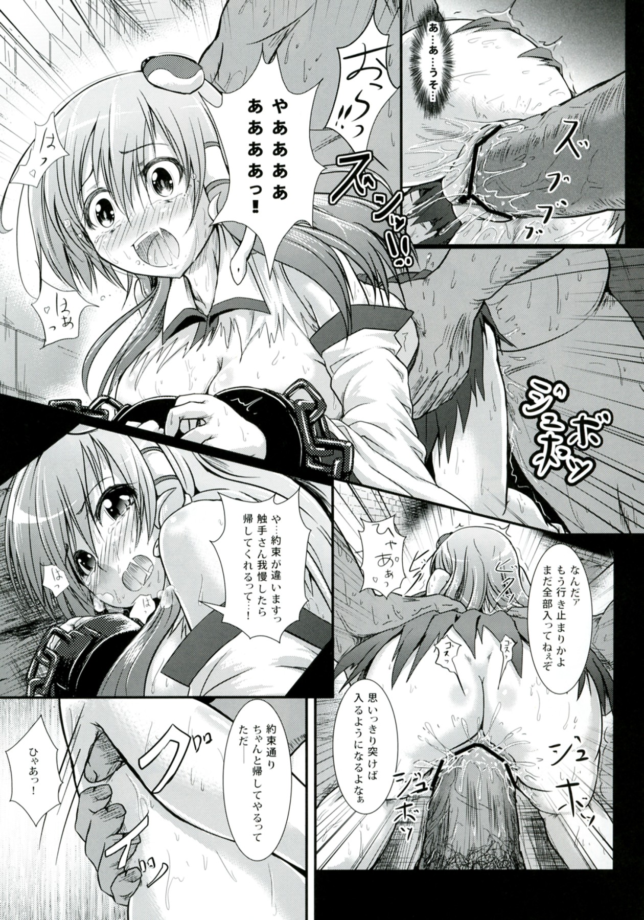 (C82) [Wada Maunten ('Takashi') Sana Shoku kan ~ Sanae aji ~ (Tohou Project) page 14 full