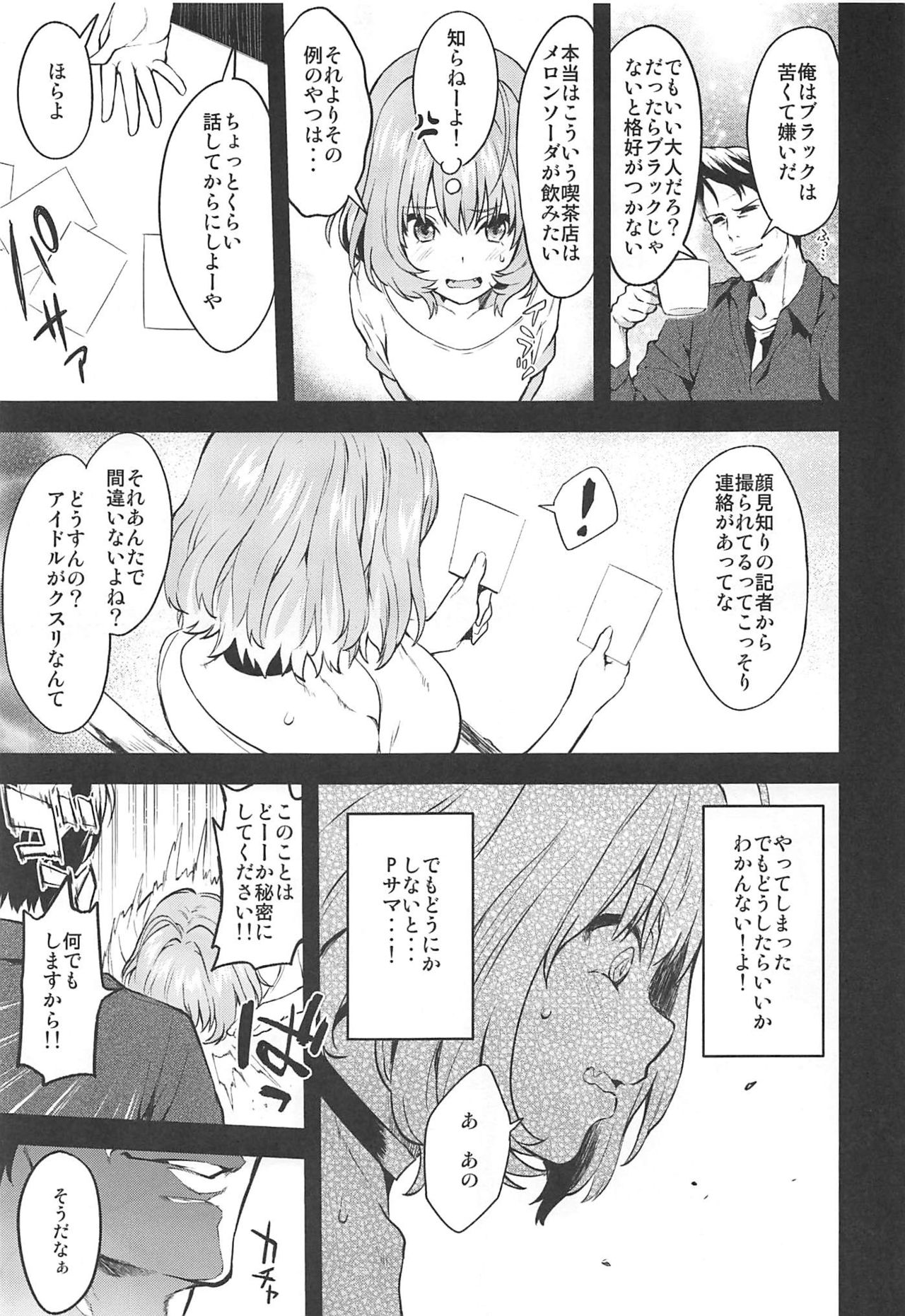 (C97) [Hitori no Daiyokujou (bowcan)] Honey Drop (THE IDOLM@STER CINDERELLA GIRLS) page 12 full