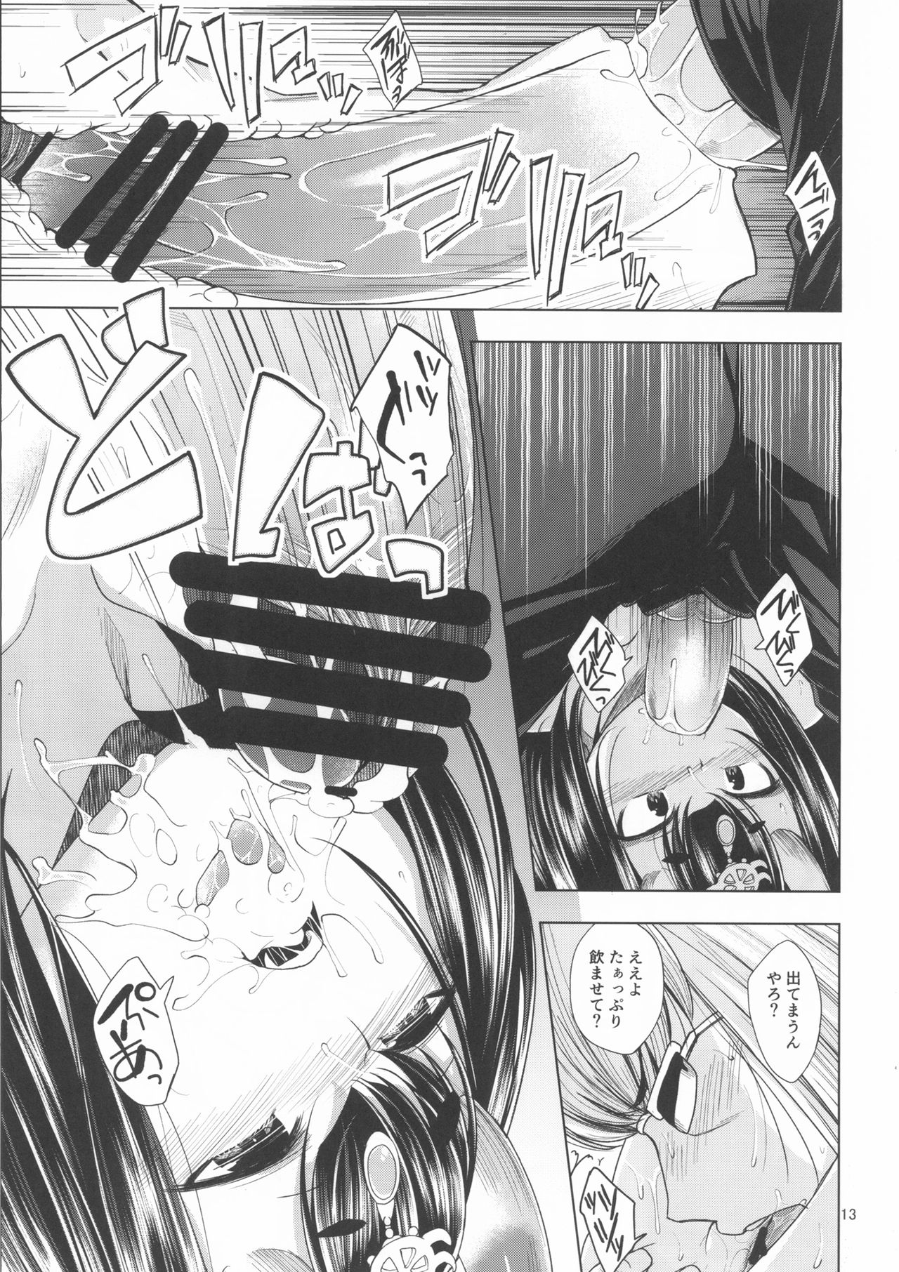 (C92) [Haisui no Jin (Naruko)] Kin no Sake (Fate/Grand Order) page 14 full