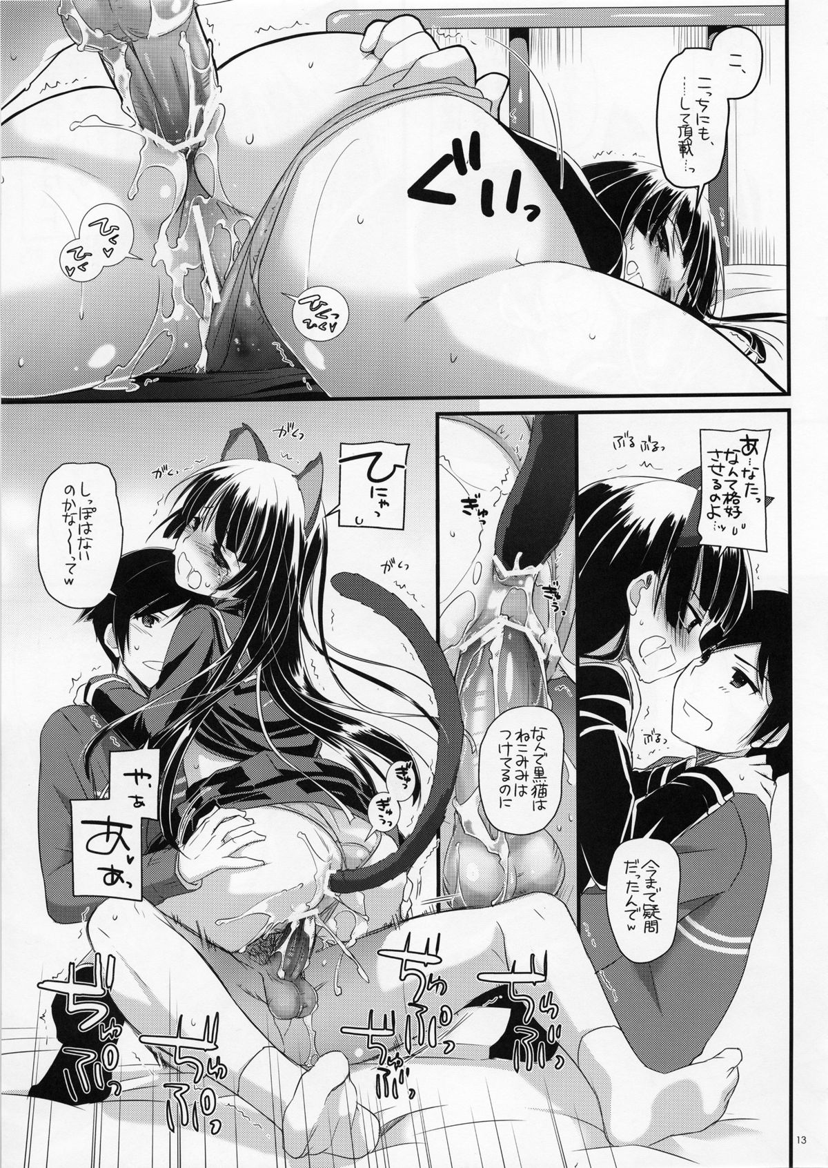 (C83) [Digital Lover (Nakajima Yuka)] D.L.action 73 (Ore no Imouto ga Konna ni Kawaii Wake ga Nai) page 12 full