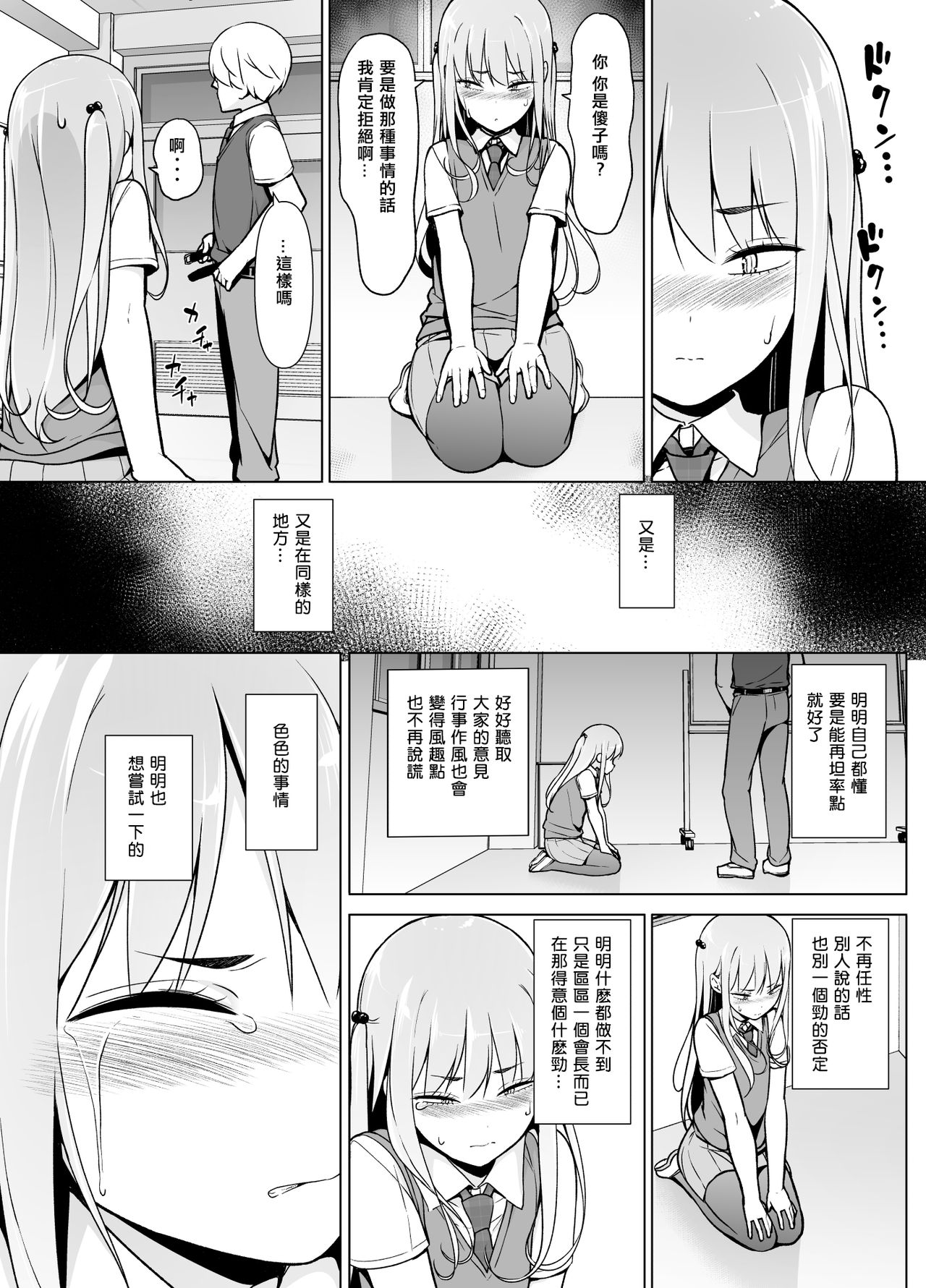 [Yuruyakatou] Gouman Seitokaichou ga Josou o Shitara [Chinese] [瑞树汉化组] [Digital] page 27 full