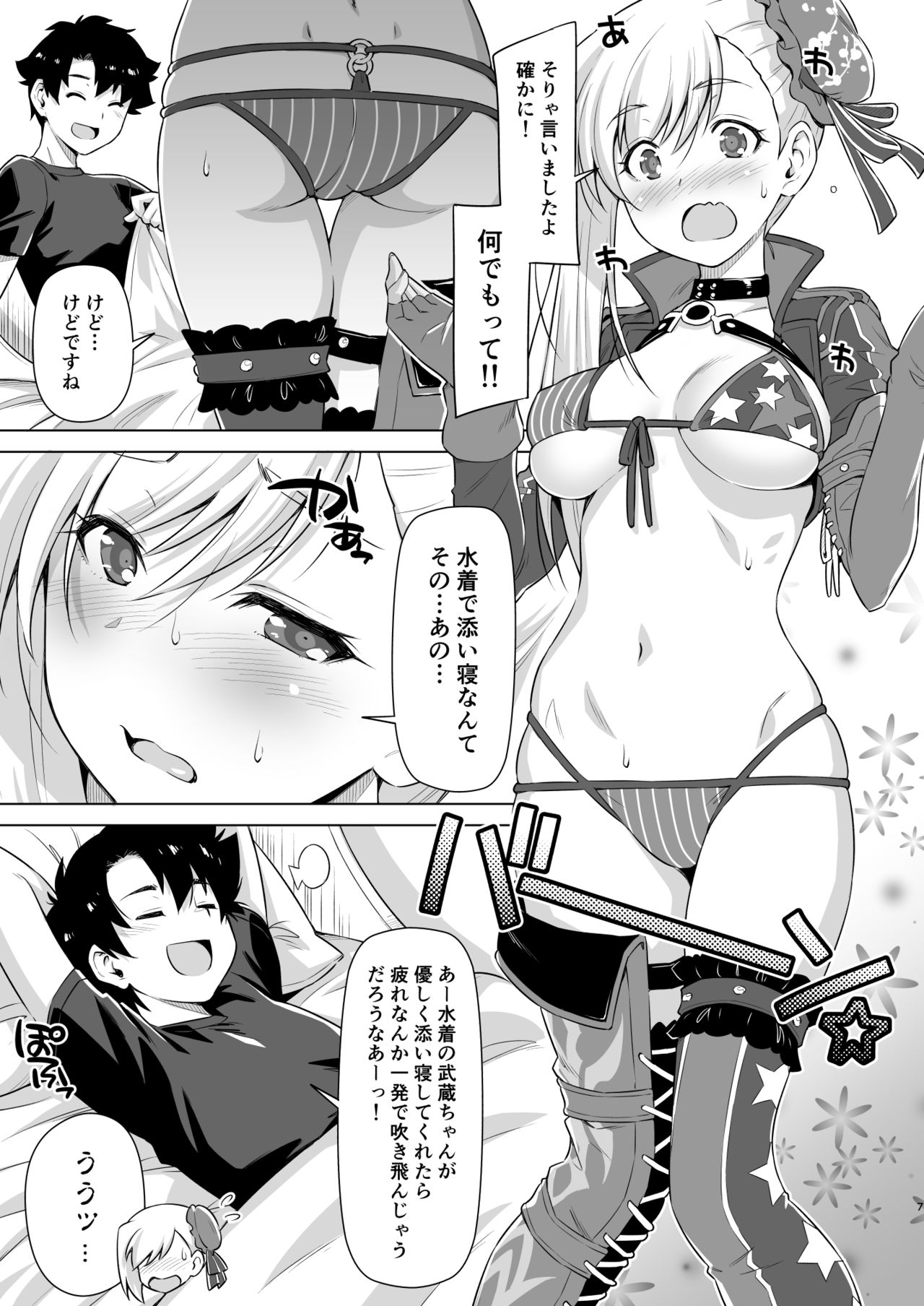 [ACID EATERS (Kazuma Muramasa)] Mizugi Kengou Hansei suru. (Fate/Grand Order) [Digital] page 6 full