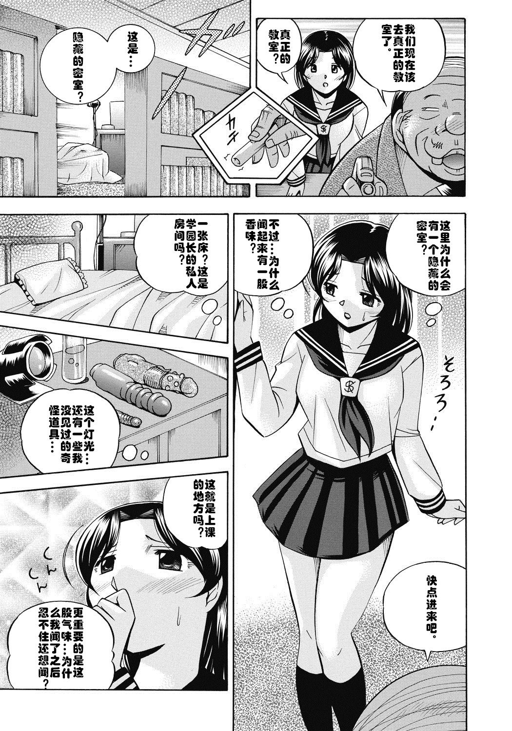 [Chuuka Naruto] Seitokaichou Mitsuki ch.1 [Chinese] [村长个人汉化] [Digital] page 14 full
