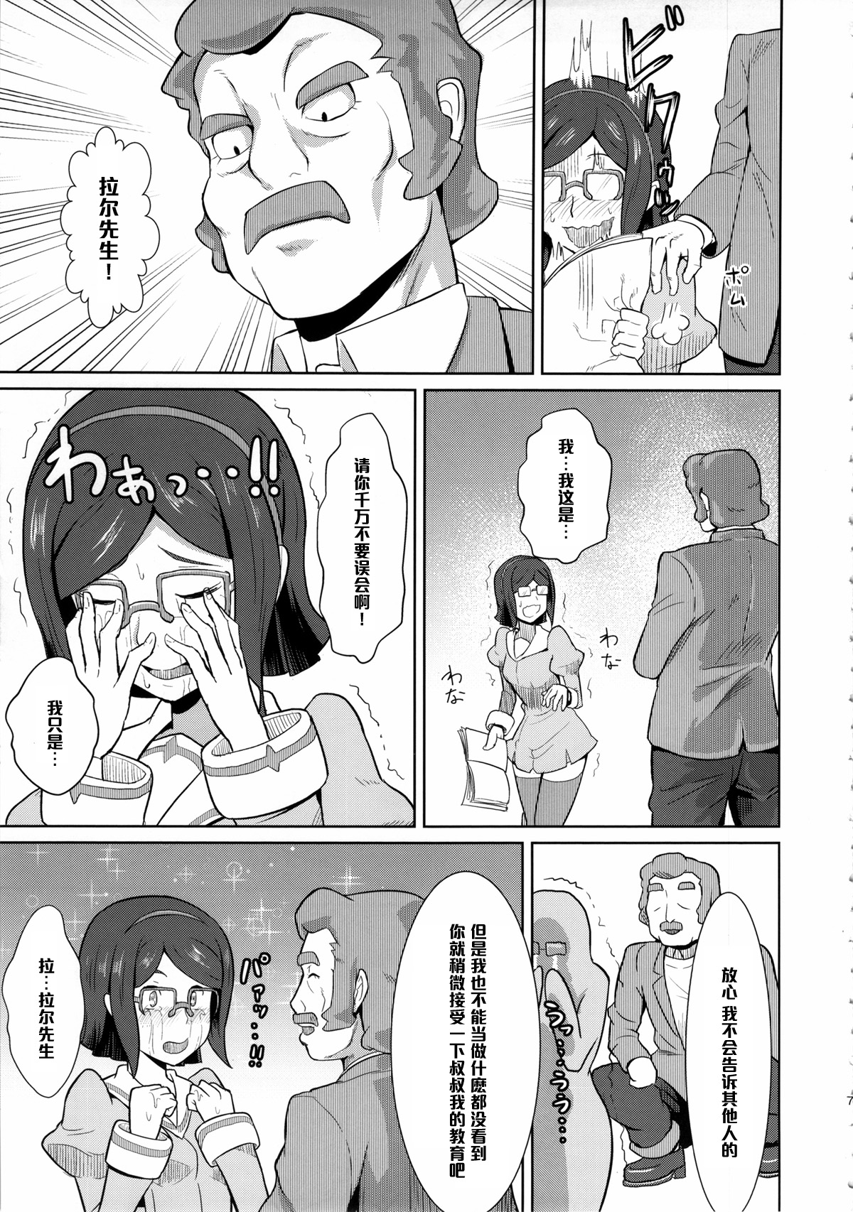 (C85) [Poppenheim (Kamisyakujii Yubeshi)] Bitchina Bitch (Gundam Build Fighters) [Chinese] [黑条汉化] page 8 full