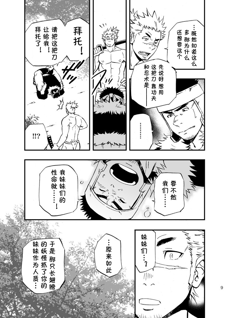 [Draw Two (Draw2)] Baritachi. | 霸里太刀 [Chinese] [黑夜汉化组] [Digital] page 8 full