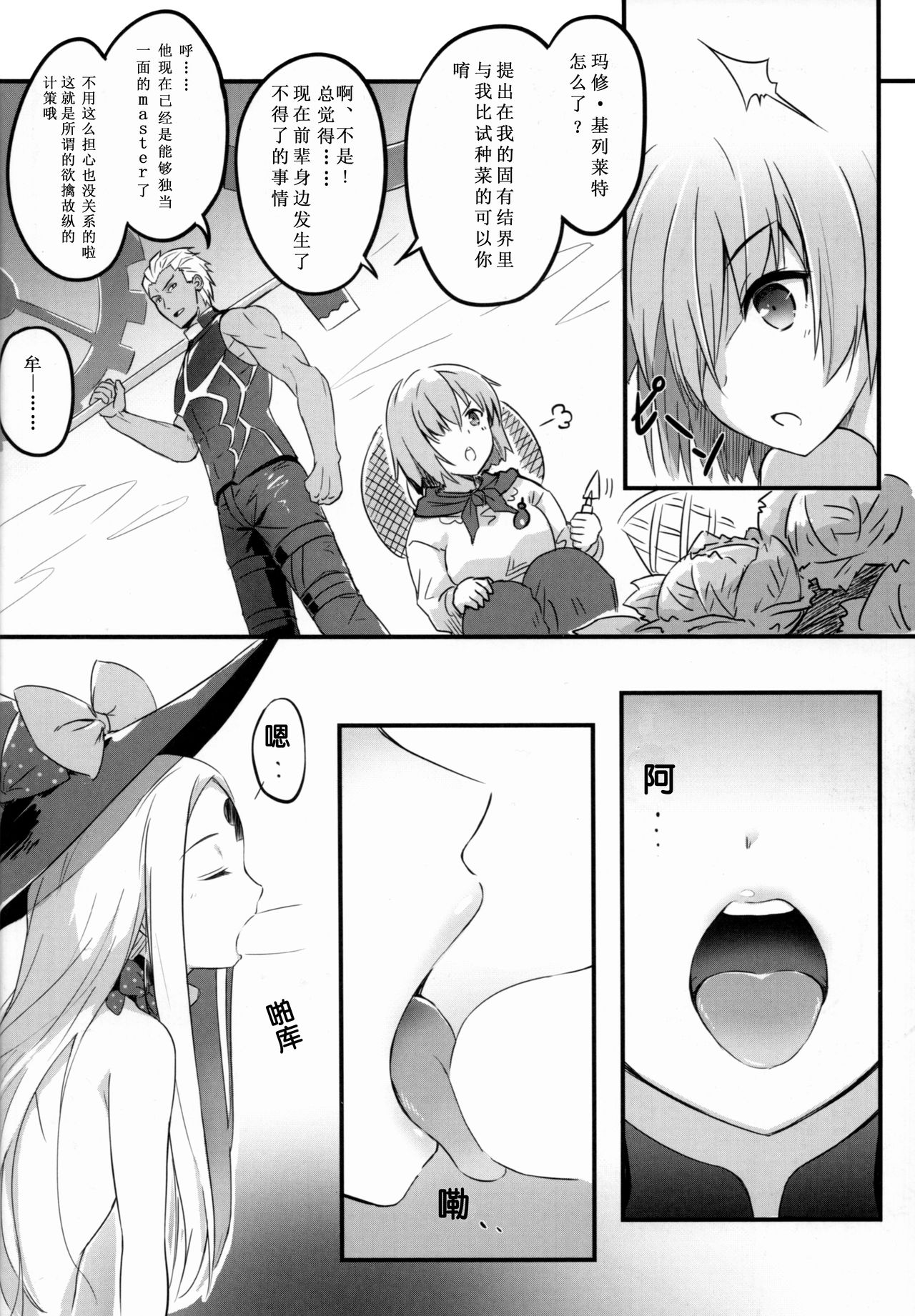 (C93) [Tsubasa (Hinooka Shuuji)] Rinri Houkai (Fate/Grand Order) [Chinese] [寂月汉化组] page 12 full