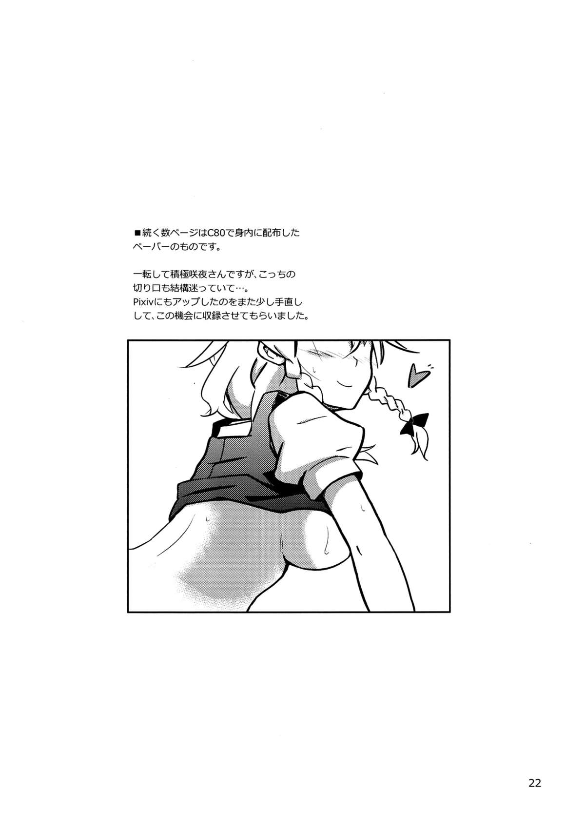 (C82) [Vitamin Gohan (Hasegawa Keita)] Maid Yatottara Sakuya-san Datta. | I hired Sakuya-san as my maid (Touhou Project) [English] {desudesu} page 22 full