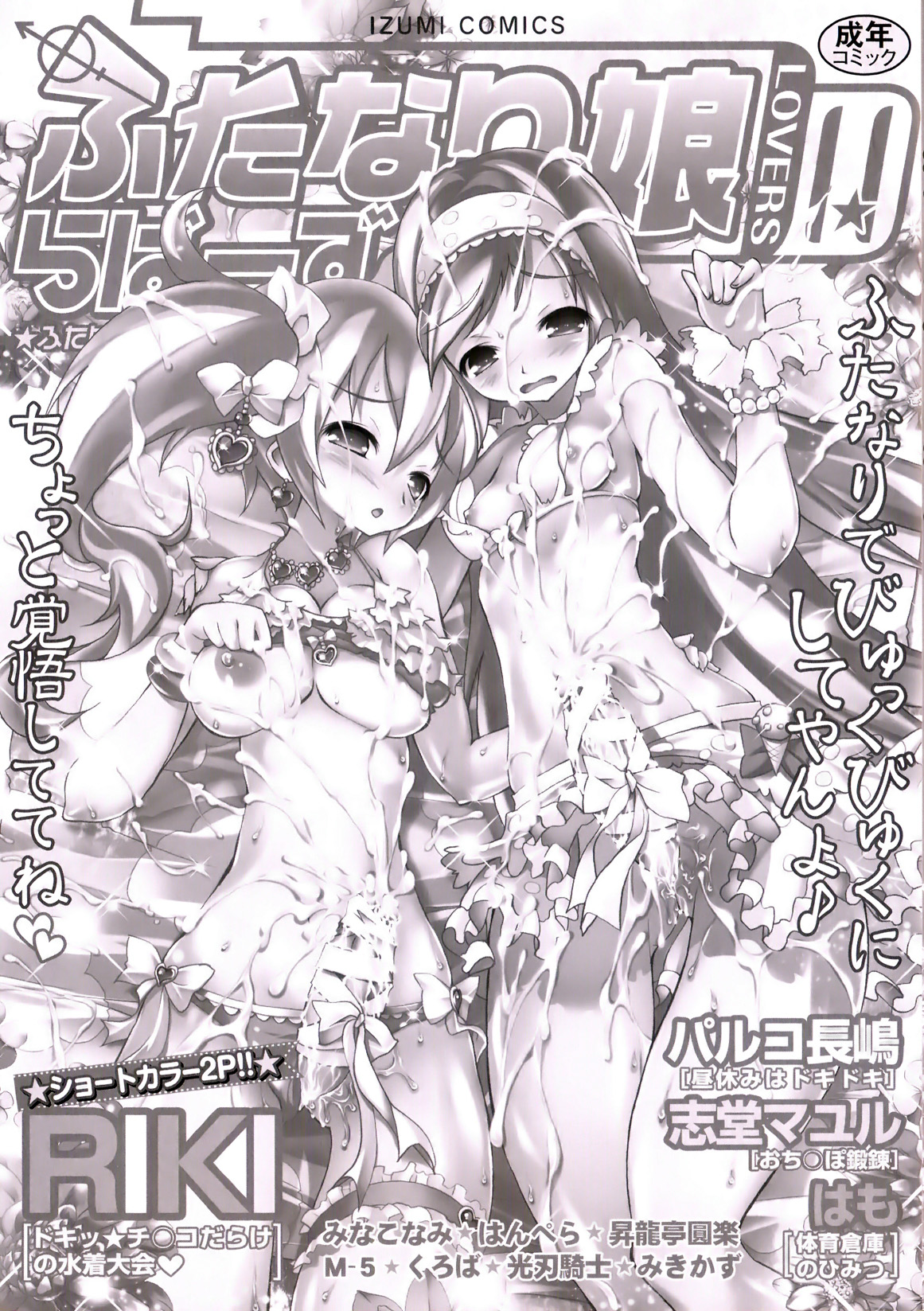 [Anthology] Futanarikko Lovers 11 page 4 full