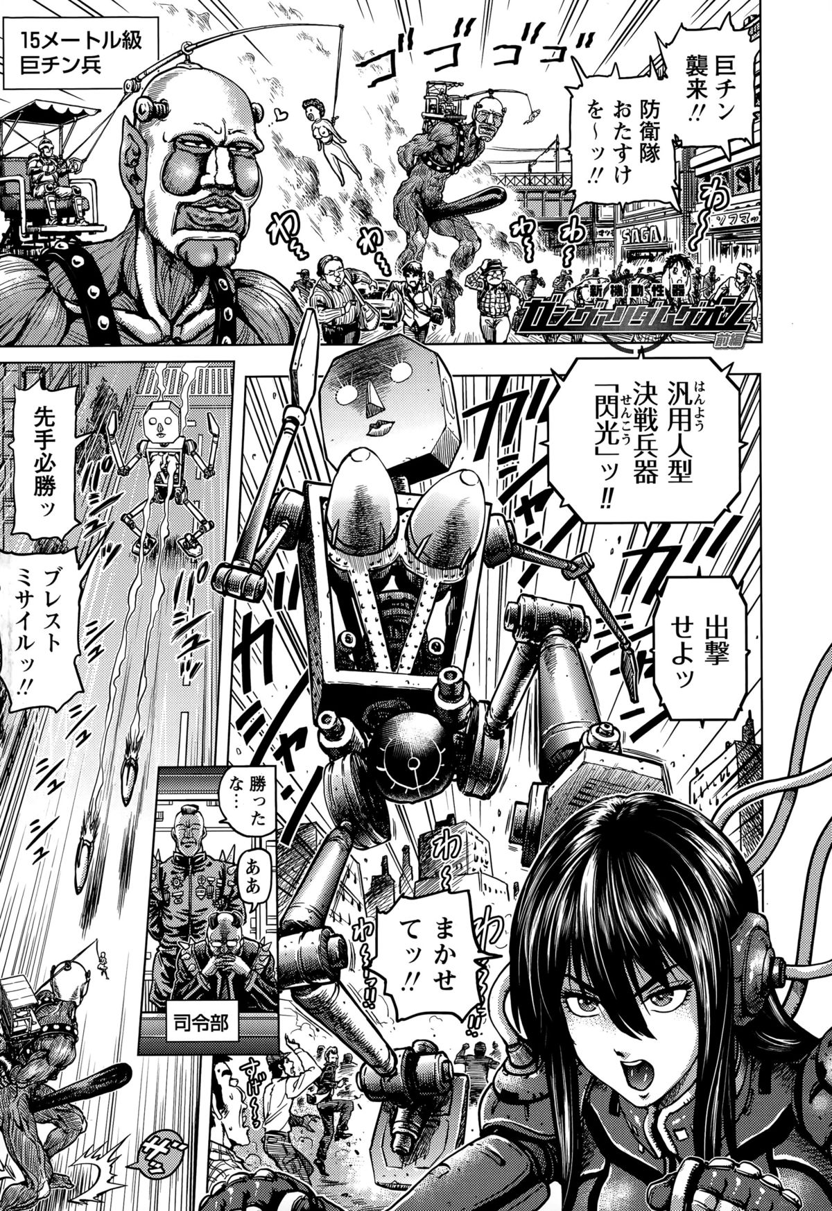 [keso] Shin Kidou Seiki Ganvaridamugeon page 1 full