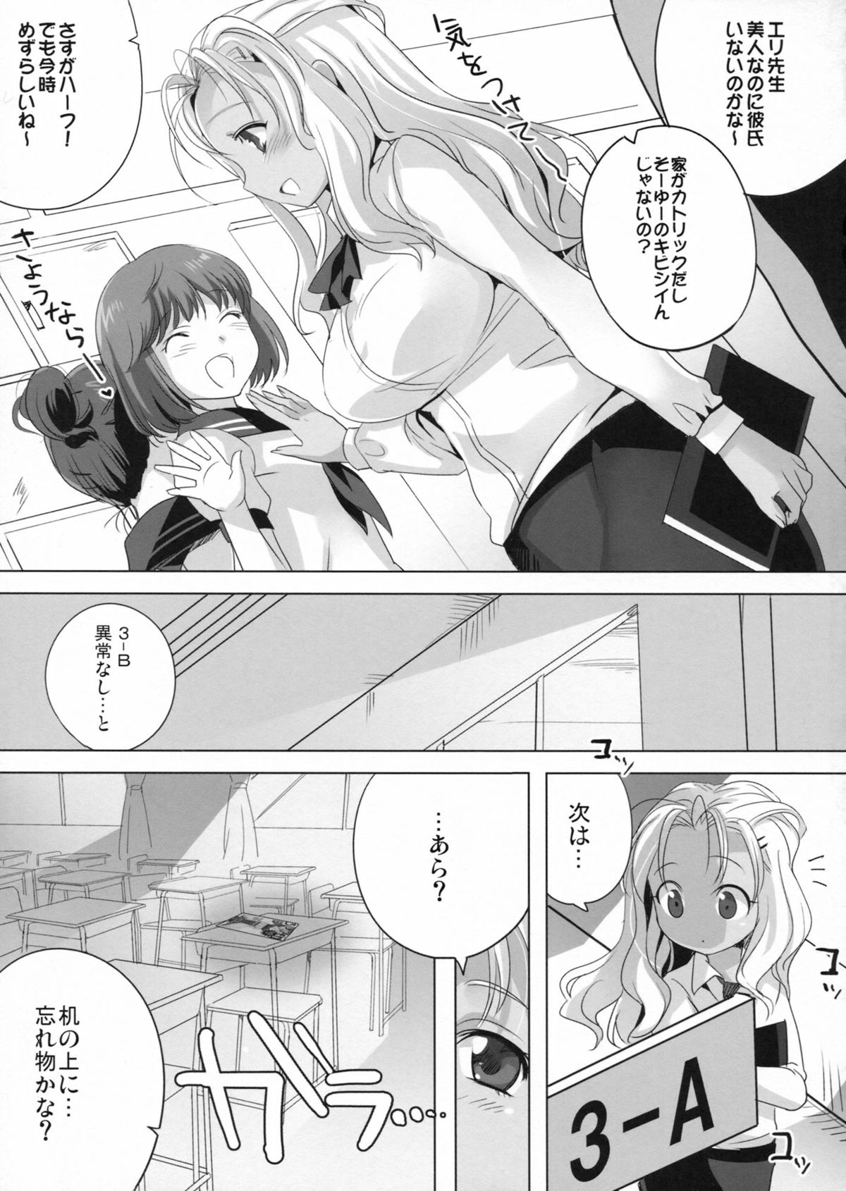 (C82) [Maxzheart (Fight Fight Chiharu)] Akogare no Sensei (Seidorei) (Original) page 4 full