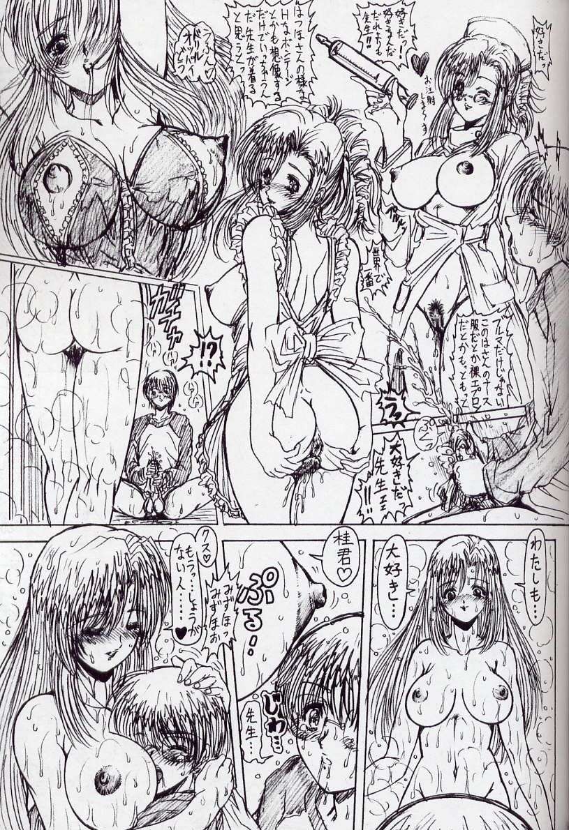 (C63) [Megami Kyouten (Aoki Reimu)] WakuWaku Bonnou-Land (Onegai Teacher, Final Fantasy Unlimited) page 12 full