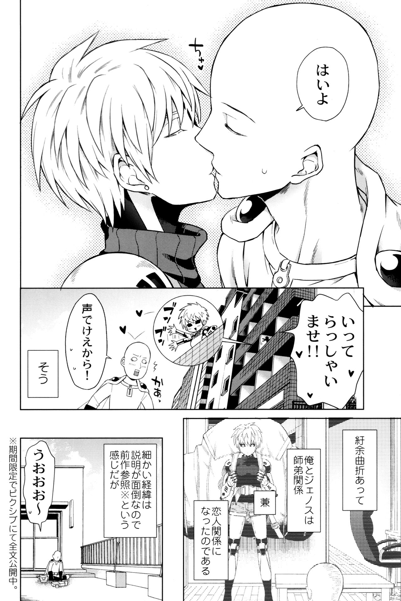 [TK-Brand](Nagi Mayuko) My disciple ♀ (19) is too brave to live (One-Punch Man) page 8 full