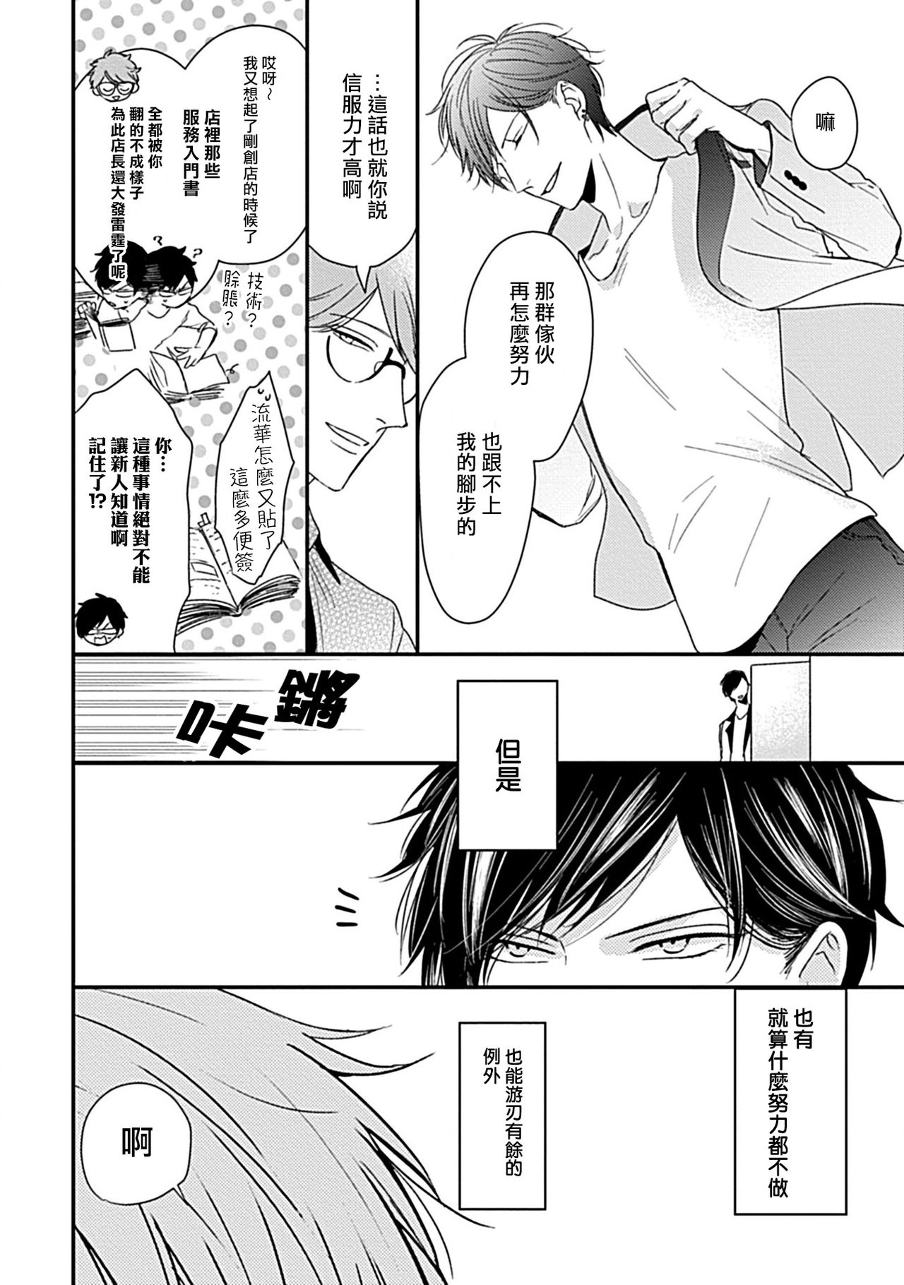 [Tokishiba] Alpha ga Alpha o Daku Houhou | α与α做爱的方法 1-2 [Chinese] [拾荒者汉化组] [Digital] page 12 full