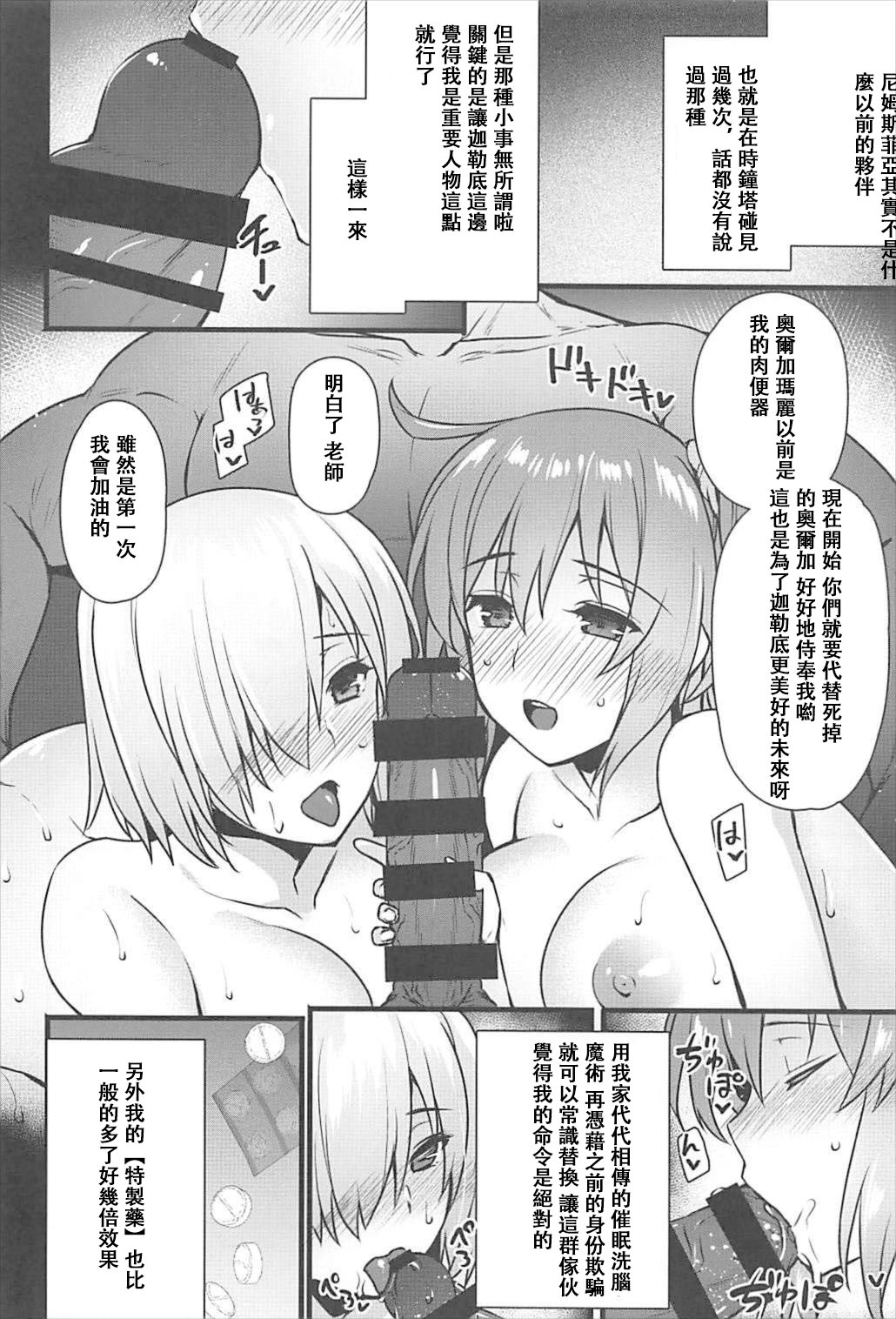 (C93) [Himeya (Abe Inori)] Saimin Kanryou Sex Slave Order (Fate/Grand Order) [Chinese] [雙七個人漢化] page 3 full