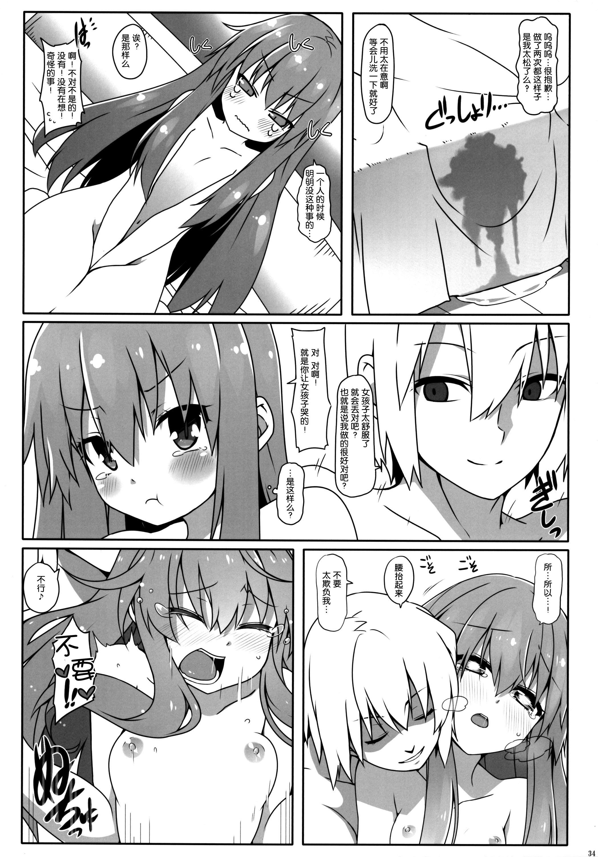 (C87) [Cola Bolt (Kotomuke Fuurin)] Watashi no E o Kaite (Touhou Project) [Chinese] [脸肿汉化组] page 36 full