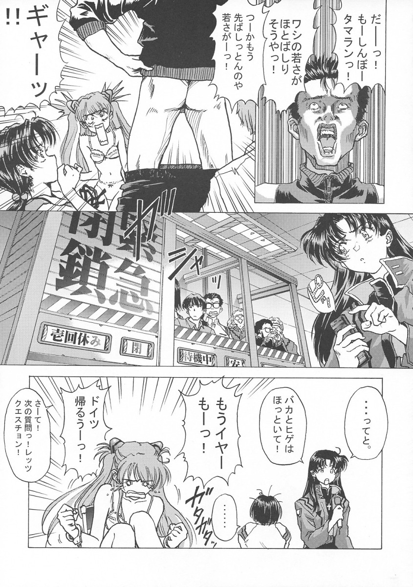 [Hispano-Suiza (Oofuji Reiichirou)] βII Beta II (Neon Genesis Evangelion) page 24 full