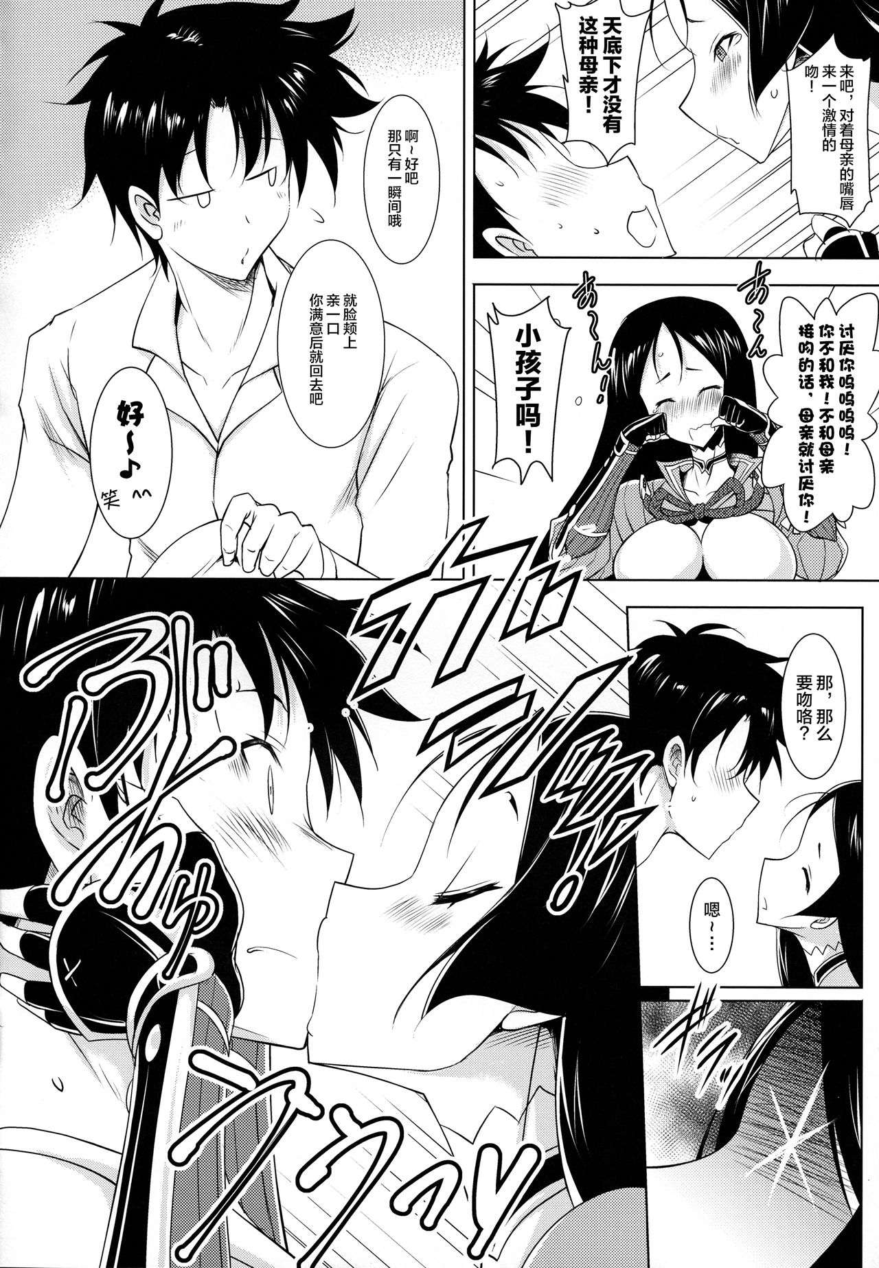 (C91) [Syunkan Saidaihusoku (Pony R)] Raikou-mama to no Nukinuki Seikatsu (Fate/Grand Order) [Chinese] [黎欧x新桥月白日语社] page 5 full