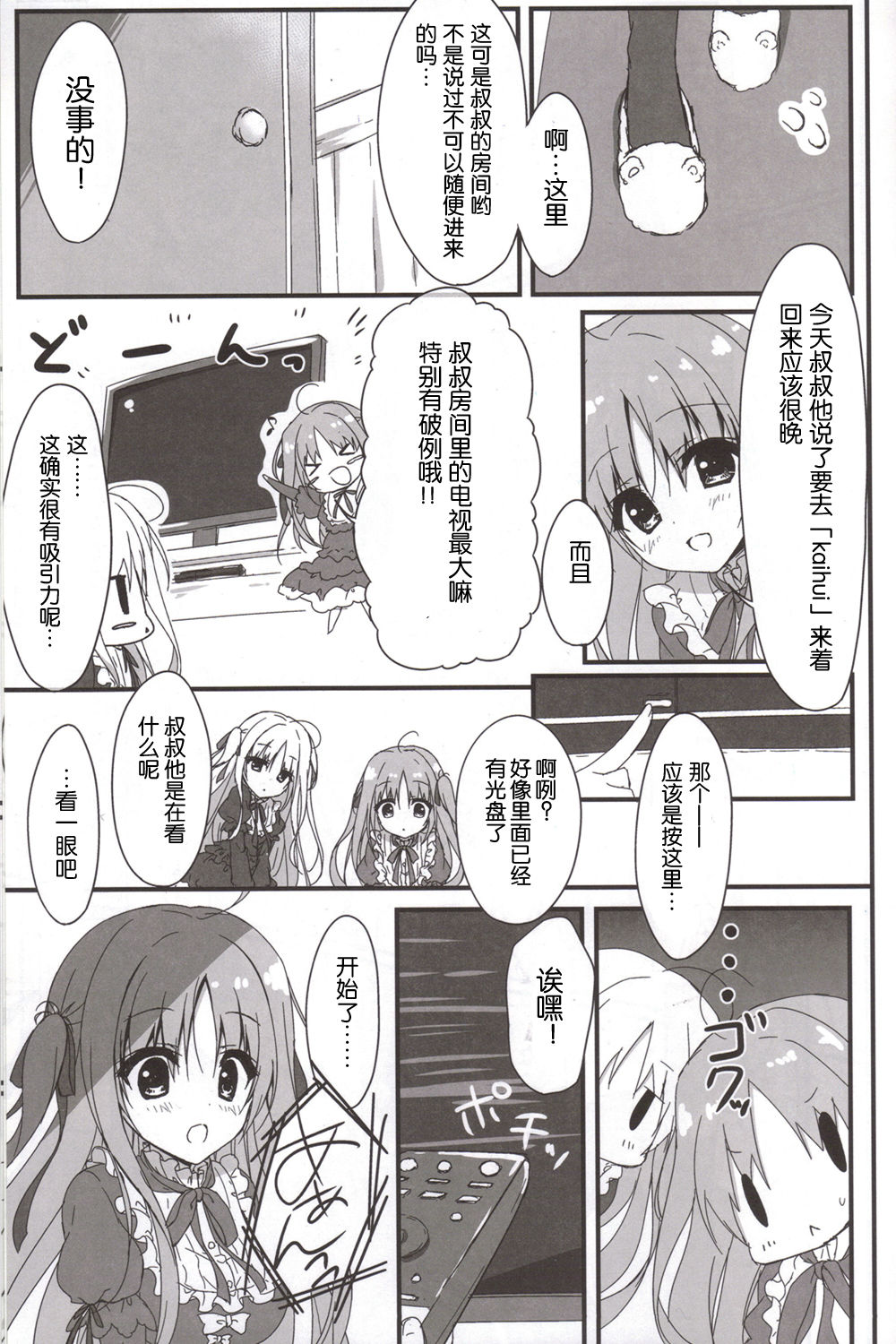 (SC2017 Winter) [Citron no mori (Yuzuna Hiyo)] Anata no Tame ni, Naru no nara. [Chinese] page 6 full