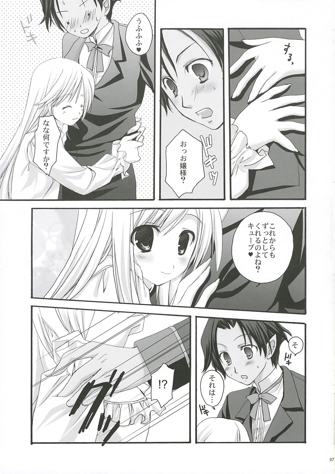 (C69) [Kokikko (Sesena Yau)] White Lover (Princess Maker 4) page 6 full