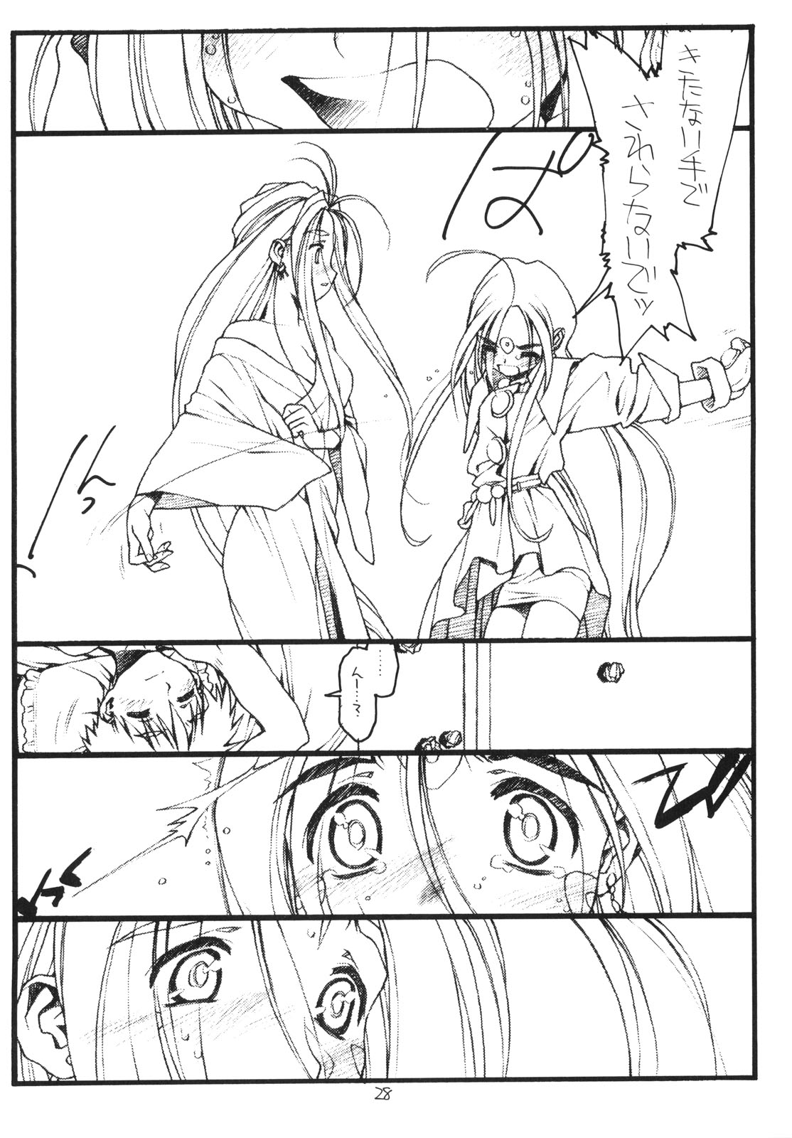 [bolze.] O, My Sadness Episode 1 Revised Edition (Ah! Megami-sama) page 27 full