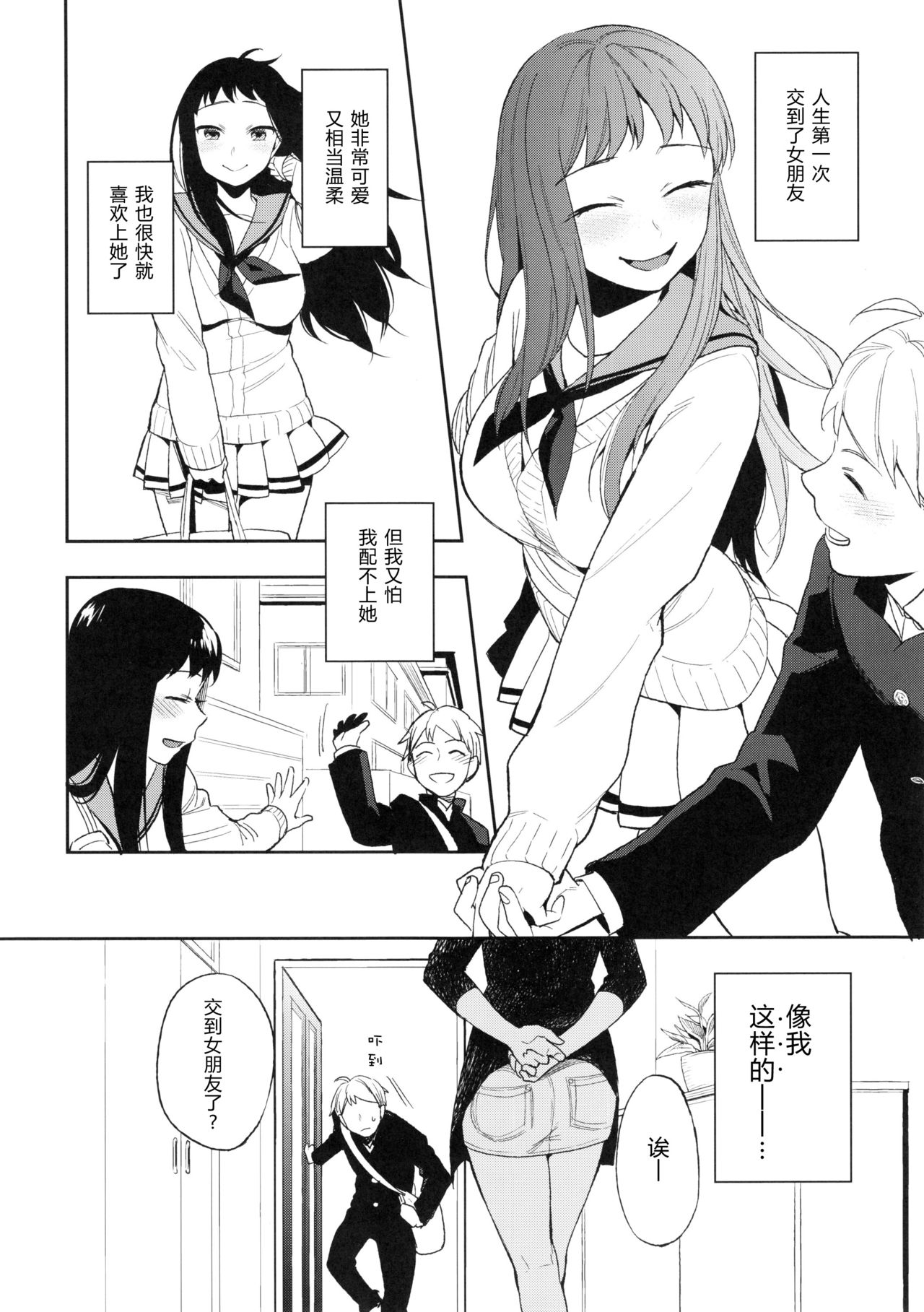 (C88) [PK Gristle (Igumox)] SEX INTERSECT | 性爱交集 [Chinese] [原来如此万能事务所汉化组] page 7 full