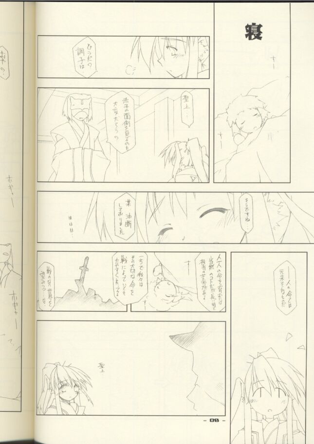 (C62) [ANGYADOW (Shikei)] ZAN (Utawaremono) page 7 full