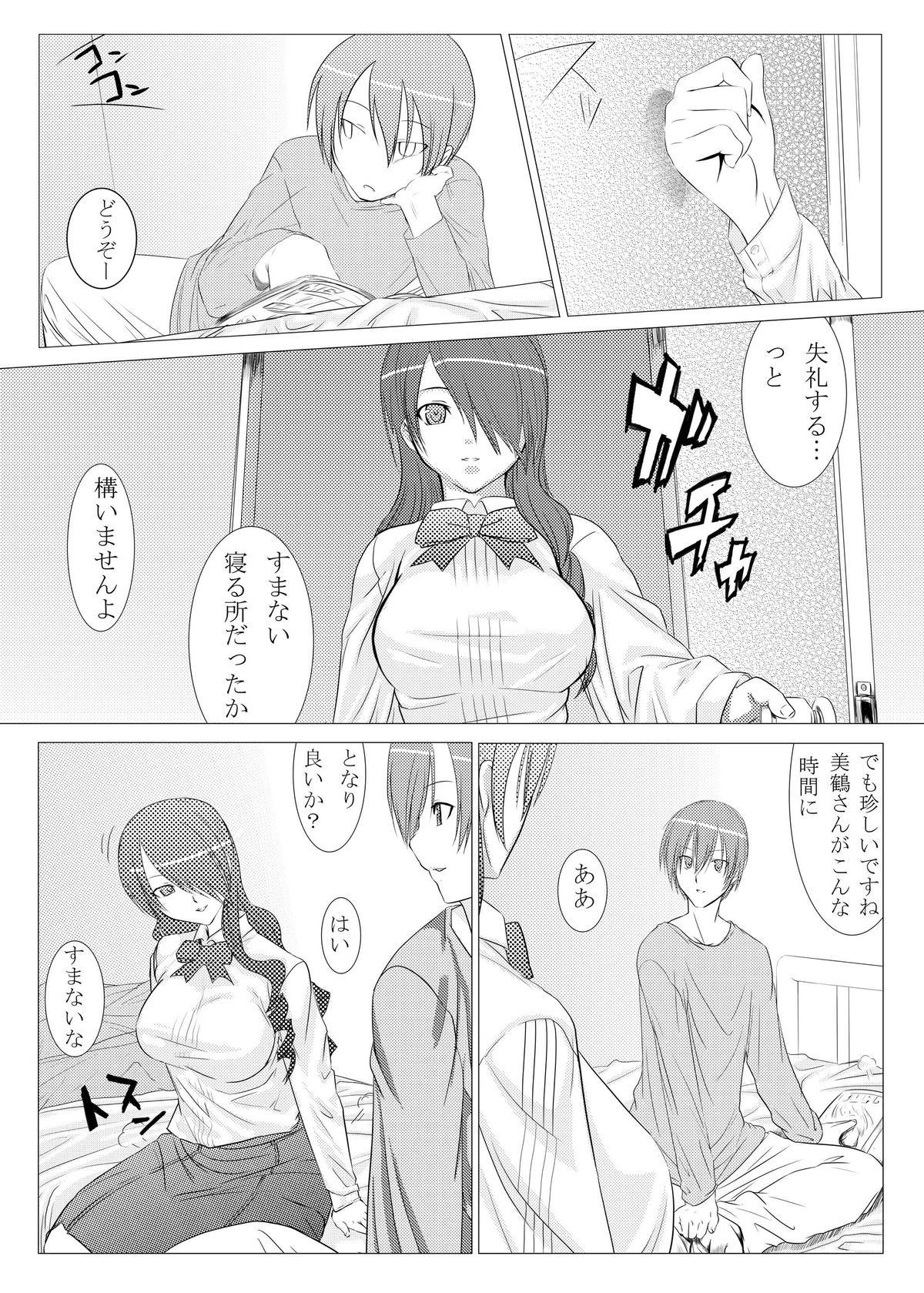 [Mahjong Yugen Co. Ltd 58 (Tabigarasu)] Saigo wa Aegis dakedo Bokura wa Mitsuru-ha F (Persona 3) [Digital] page 5 full