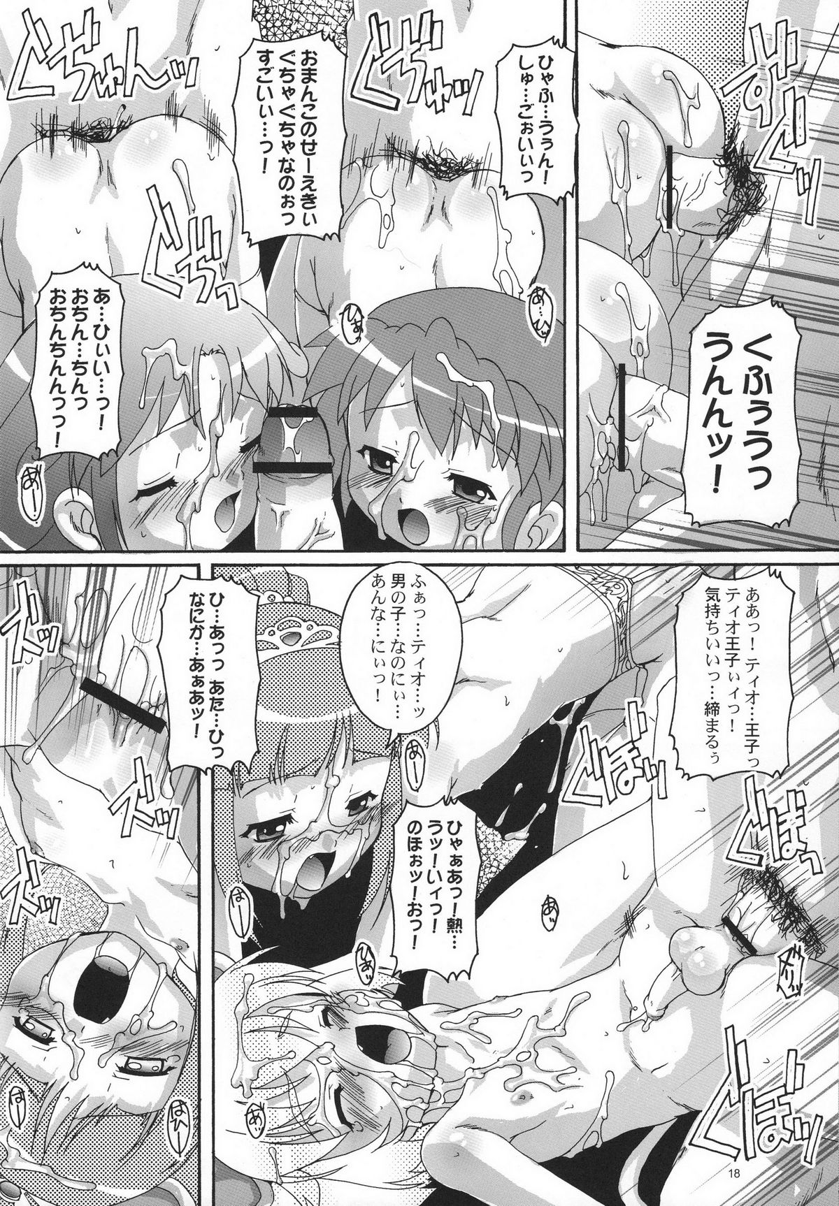 (C69) [Studio Rakkyou (Takase Yuu)] Kanzen Nenshou 13 (Fushigiboshi no Futagohime) page 17 full
