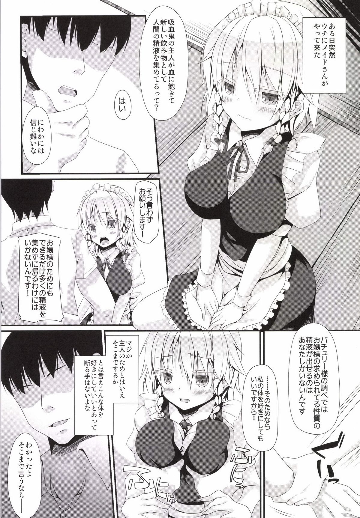 [Right away (Sakai Minato)] LOVE MAID DO (Touhou Project) [Digital] page 6 full