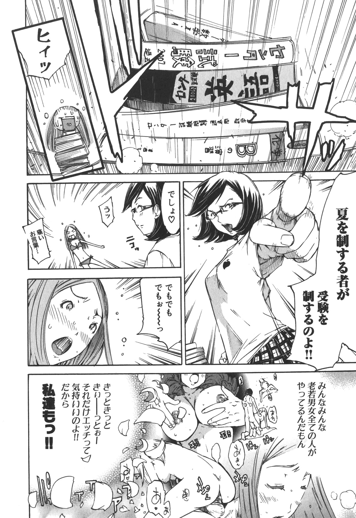 [Kentarou] Natsu Nadeshiko page 8 full