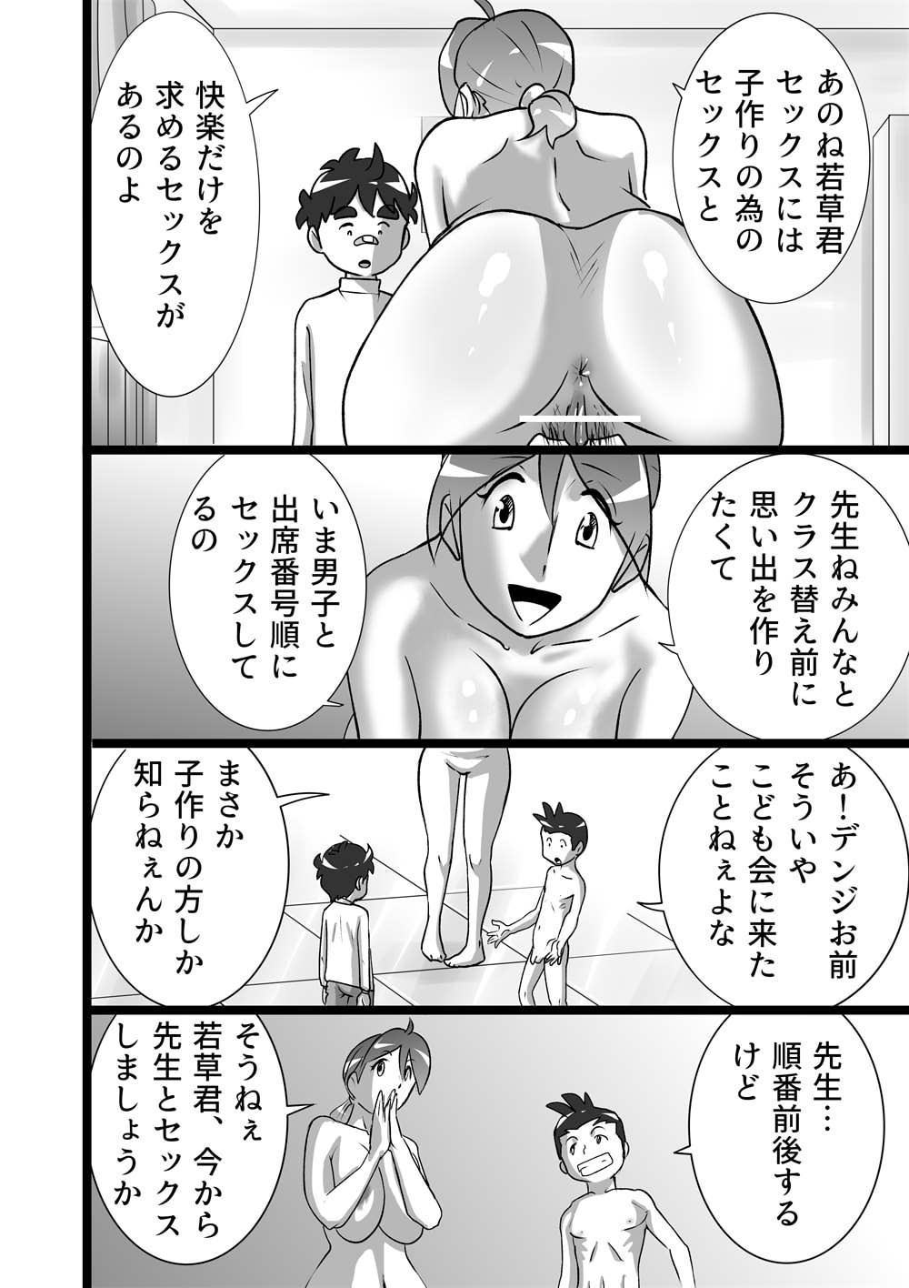 [the_orz] らんらん先生 page 8 full