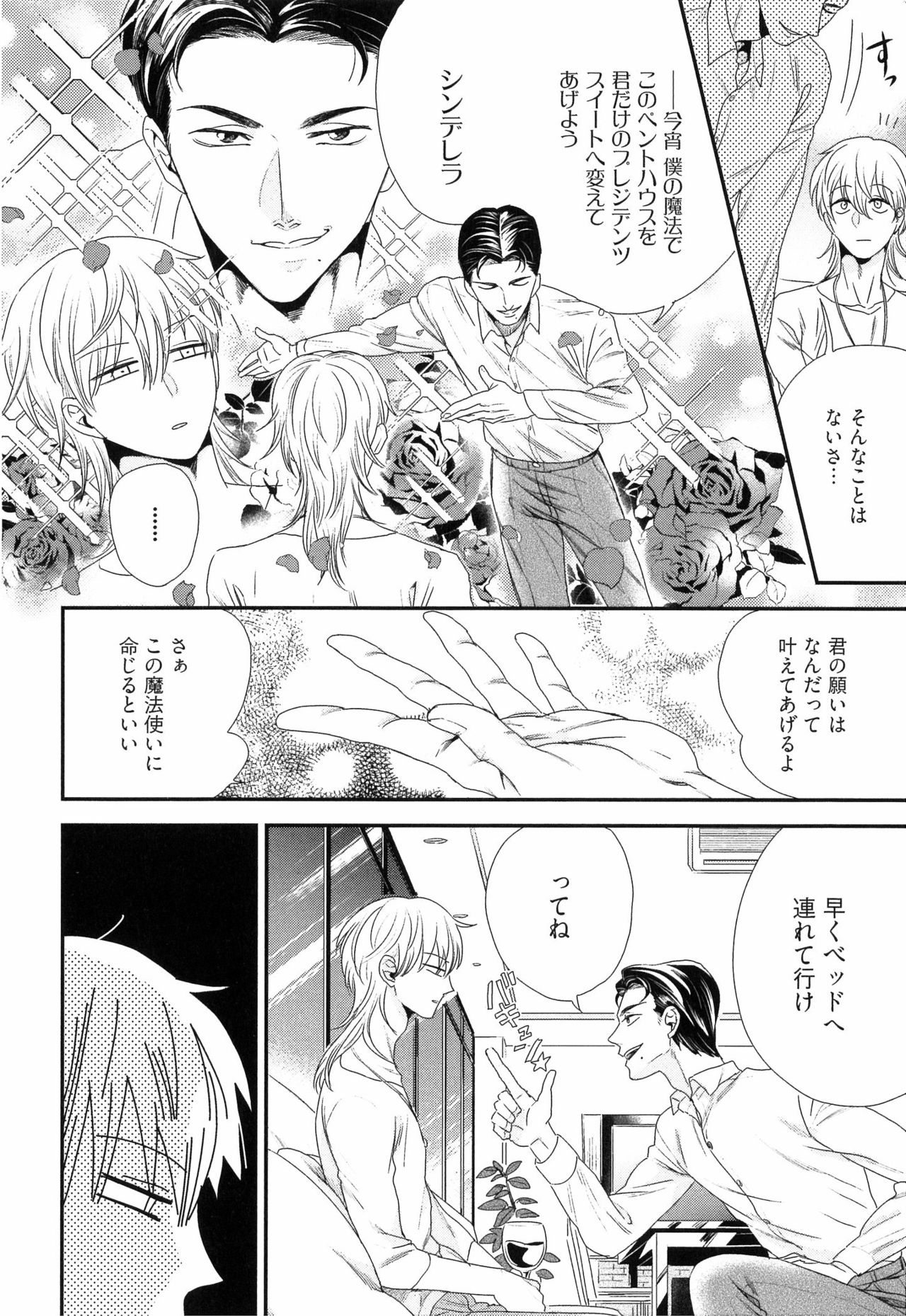 [Yotsuashi] Kinpatsu wa Shinshi ga Osuki page 13 full