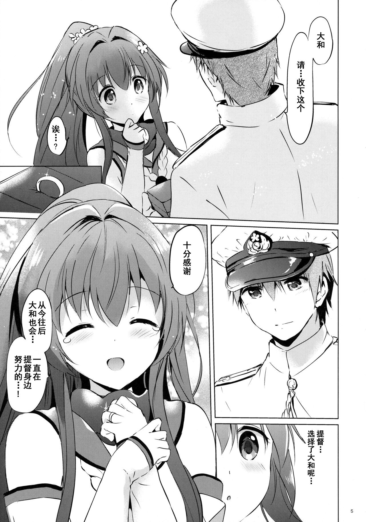 (C90) [Kurimomo (Tsukako)] Yamato Control (Kantai Collection -KanColle-) [Chinese] [朔夜汉化] page 5 full