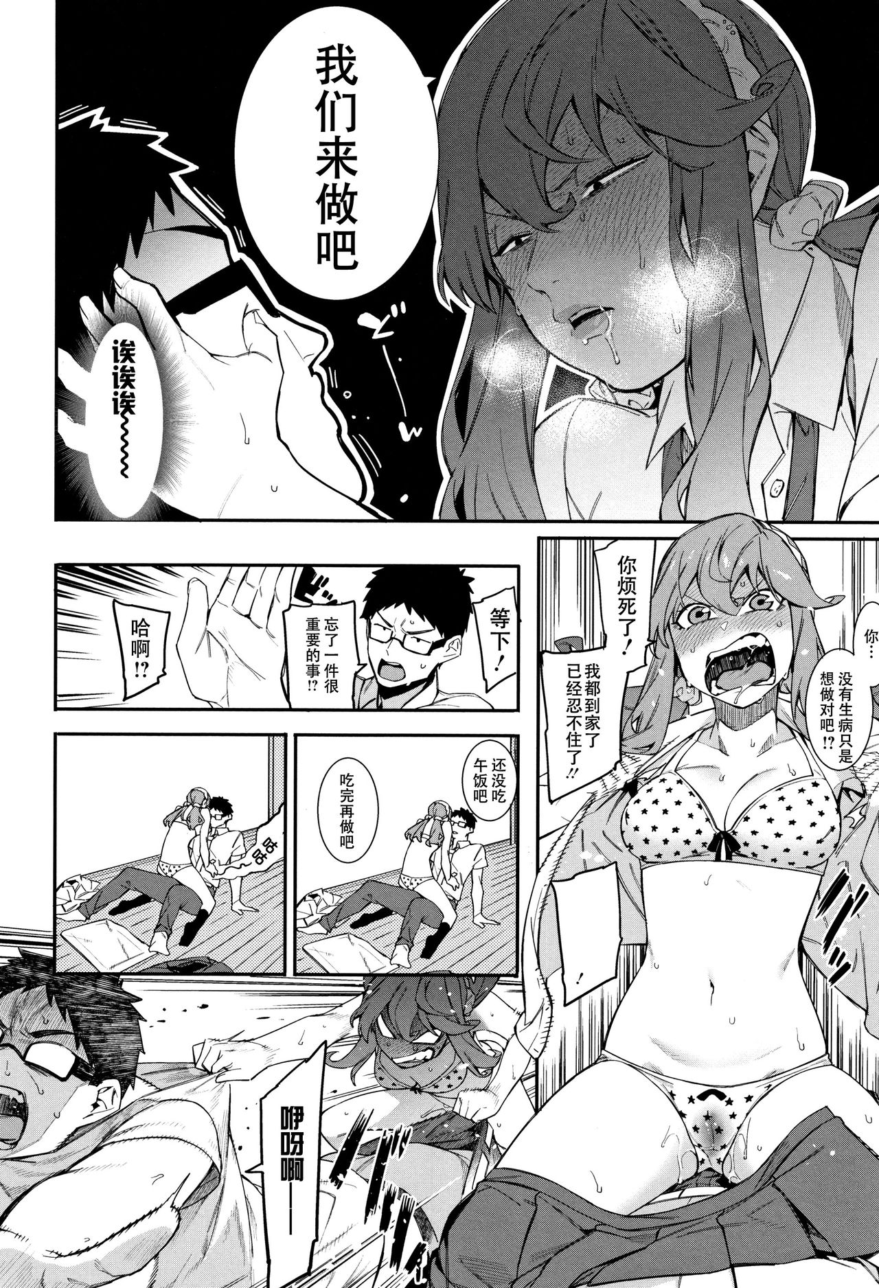 [Menea The Dog] Korekara mo Soba ni Inasai! (Akaruku Tanoshiku Kimochiyoku) [Chinese] [鬼畜王汉化组] page 9 full