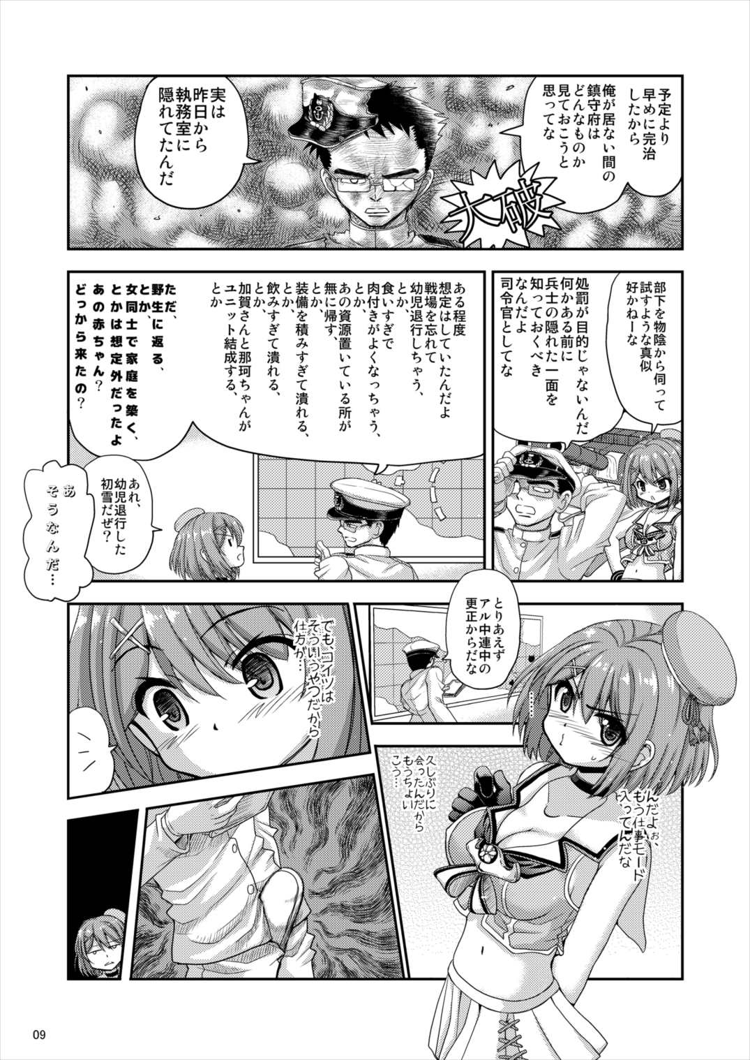 (C89) [Senbon Knock Zadankai (Inaba Fuyuki)] Koisuru Maya-sama wa Setsunakute Teitoku o Omouto Sugu H Shichau (Kantai Collection -KanColle-) page 8 full