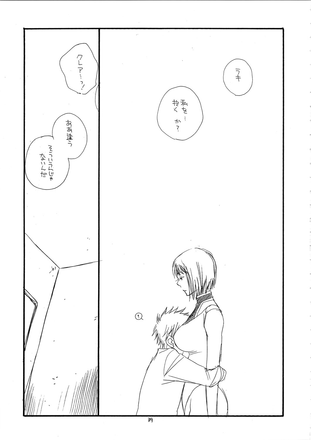 (C72) [Tenkaichi Baby's (BENNY'S, Inomoto Rikako)] MORE BOOK (Claymore) page 39 full