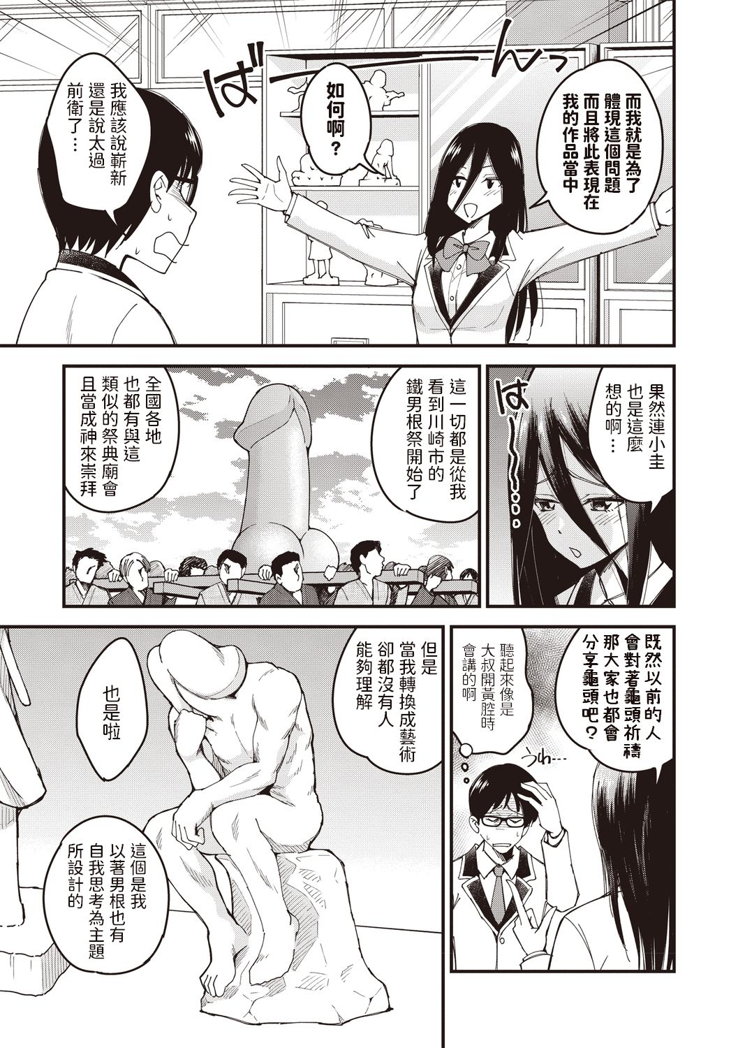 [Yomoyama Akira] Bijutsubu no Senpai (COMIC Masyo 2020-06) [Chinese] [Digital] page 5 full