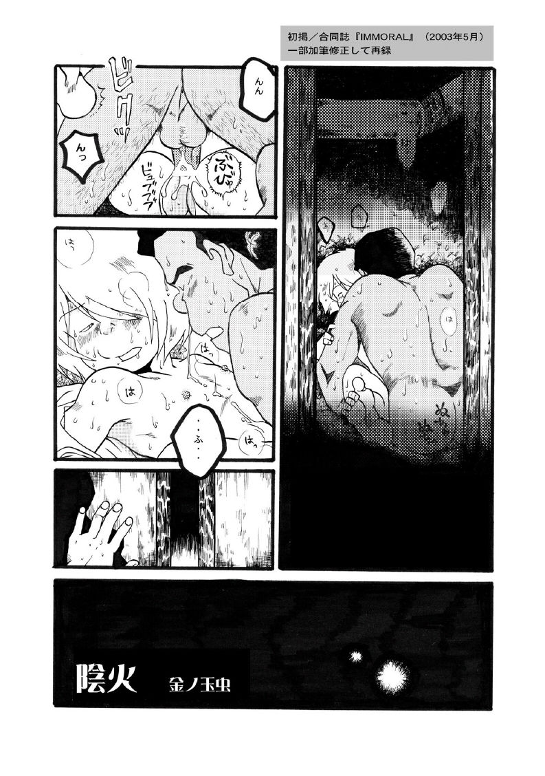 [Okashi Tai (Kin no Tamamushi)] ROTTEN PARTY VOL.1 (Gegege no Kitarou) [Incomplete] page 13 full