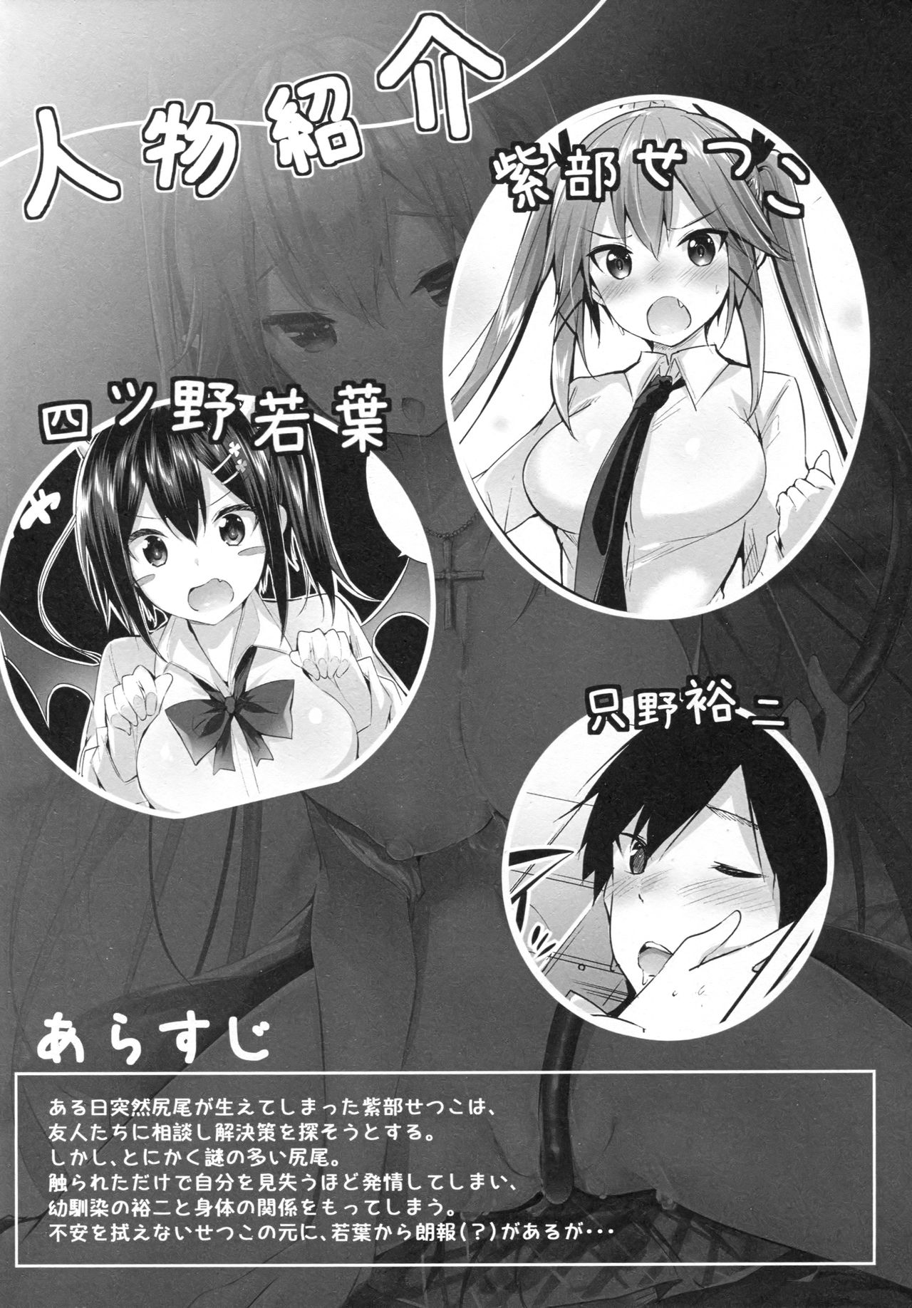 (C92) [Chocolate Land (kakao)] Koakuma Setsuko no Himitsu vol. 2 page 3 full