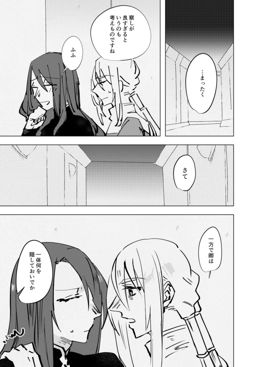 Amai na Yubisaki [FGO] (Ageta Mochi) page 28 full