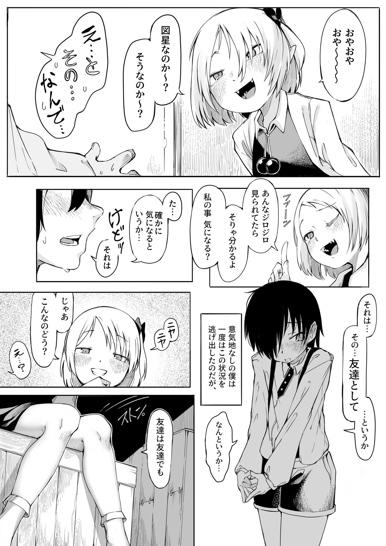 [Toriburi] Terakoya no tomodachi [Digital] page 7 full