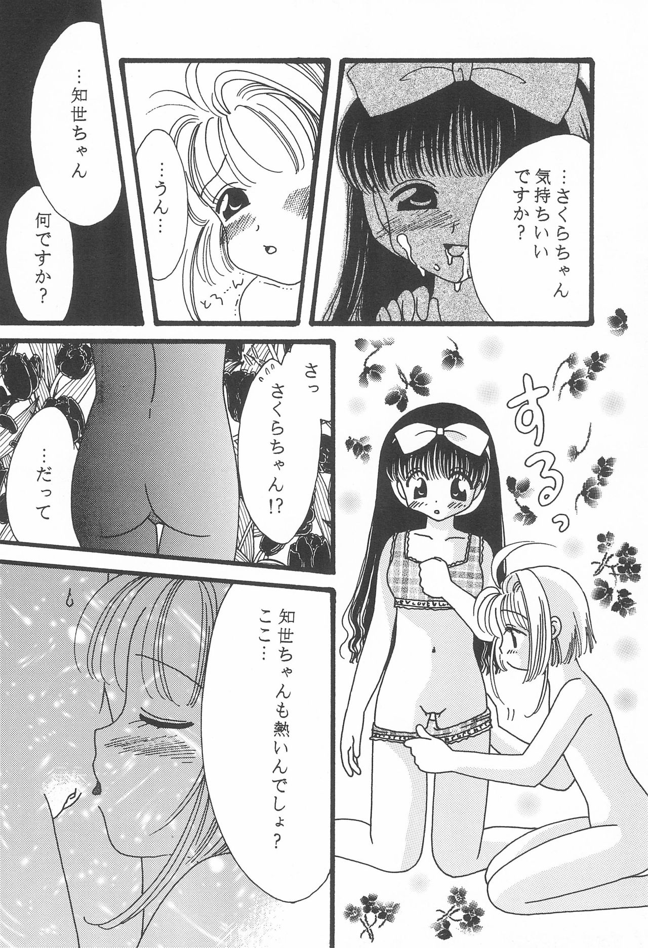 [Biwabo (Takaryou Ukyo)] S&T (Cardcaptor Sakura) [1998-09-23] page 18 full