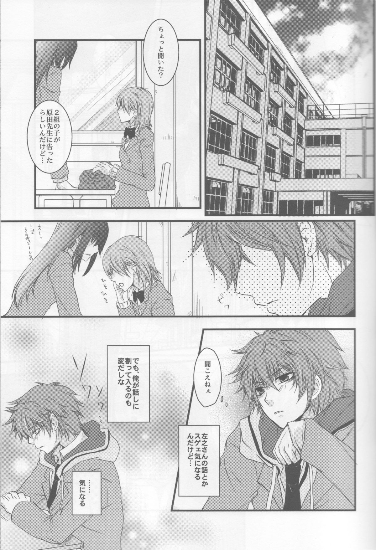 (C79) [GIRHYTHM (Igano Sato)] Bokura no Hakoniwa (Hakuouki) page 5 full