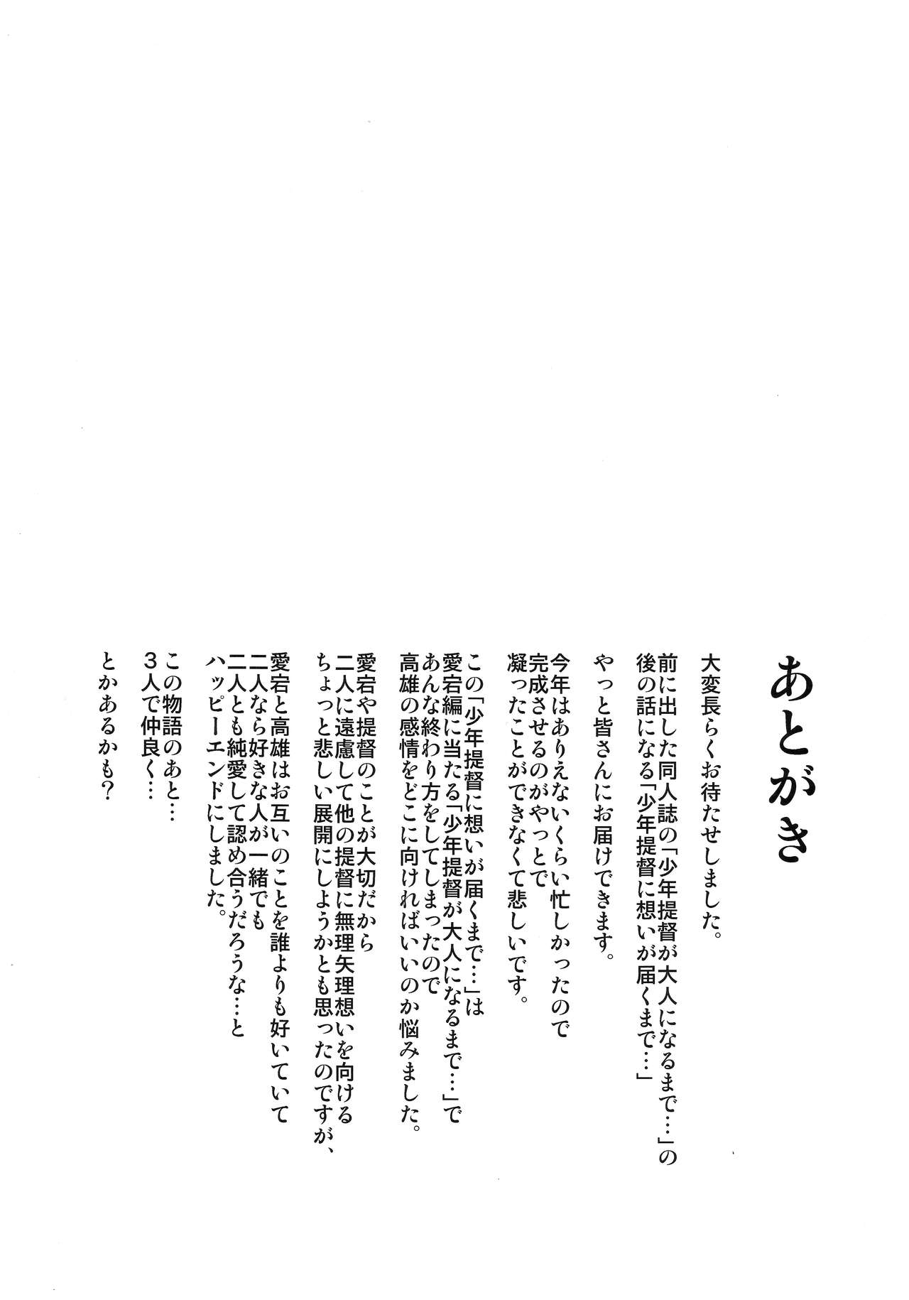 (C91) [Rokusyoku Mikan (Tachiroku)] Shounen Teitoku ni Omoi ga Todoku Made... (Kantai Collection -KanColle-) page 38 full