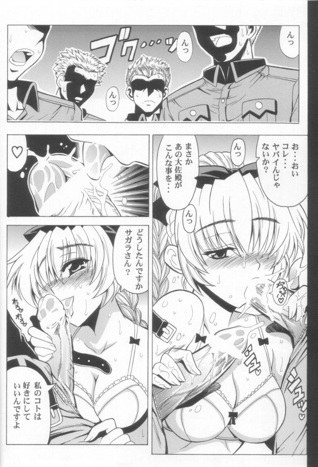 (C70) [Leaz Koubou (Oujano Kaze)] Wari to H na Sentaichou no Ichinichi (Full Metal Panic!) page 10 full