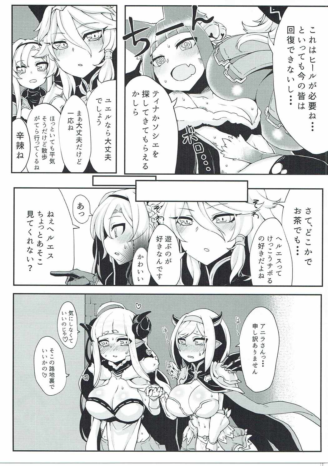 (Fata Grande Kikuusai) [Egmi=Aruna (KATUU)] Doraburu! Frontier Hen (Granblue Fantasy) page 14 full