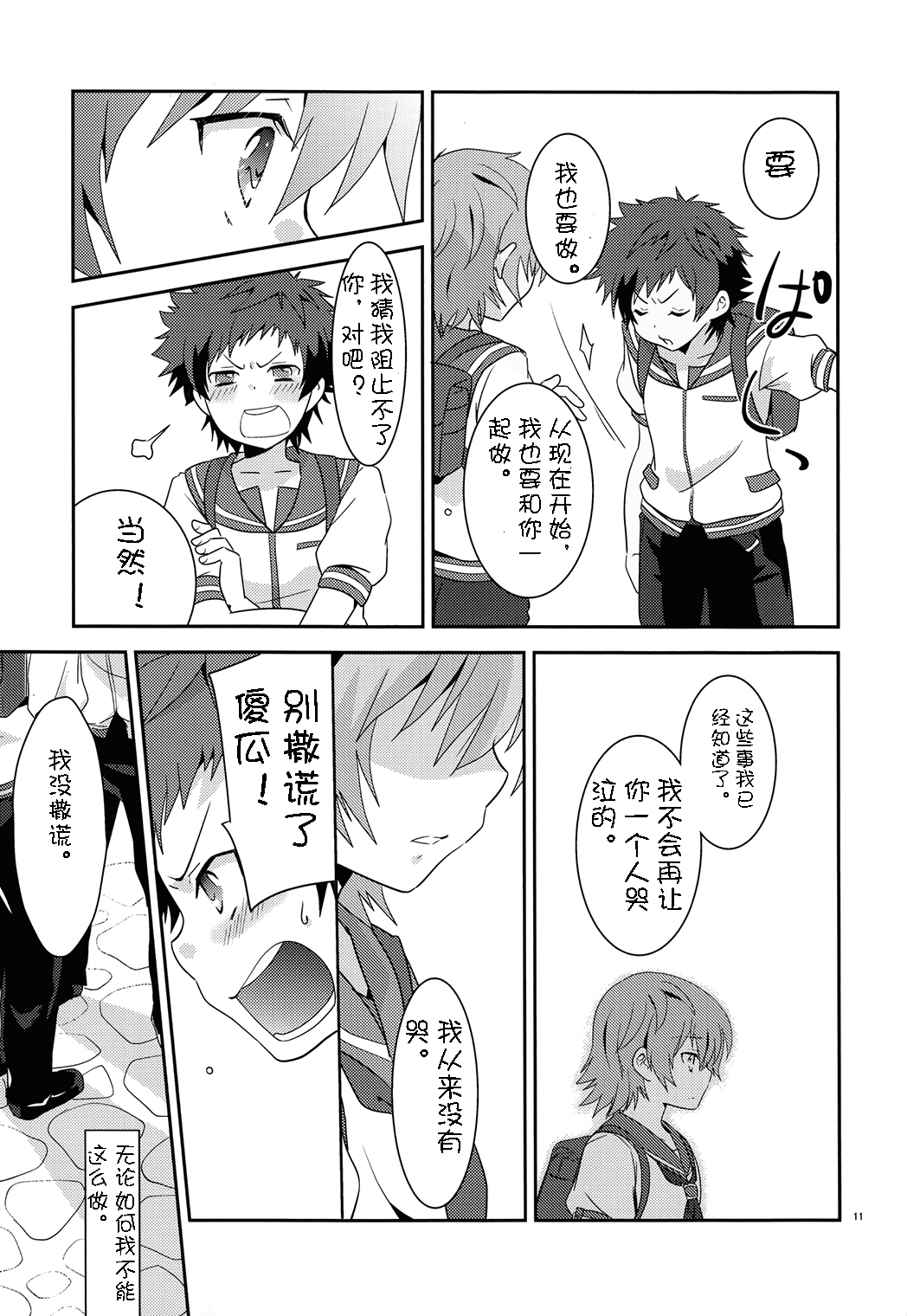 (C85) [Ad-Hoc (Gonbuto)] Umi ni Konjiru Hi (Nagi no Asukara) [Chinese] [社会蛀虫个人汉化] [Decensored] page 9 full