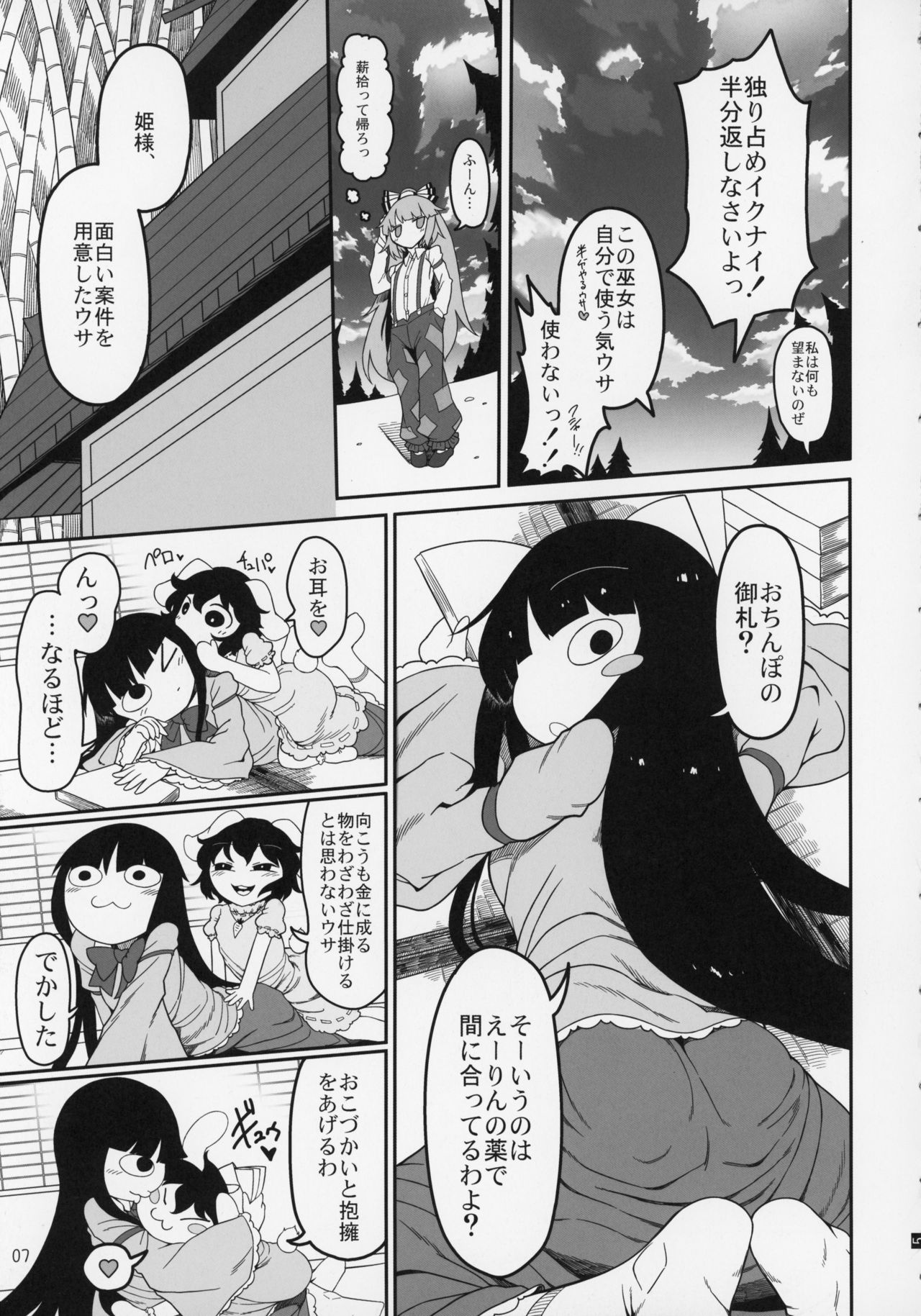 (C95) [Yashiya (YASSY)] YukaMoko (Touhou Project) page 6 full