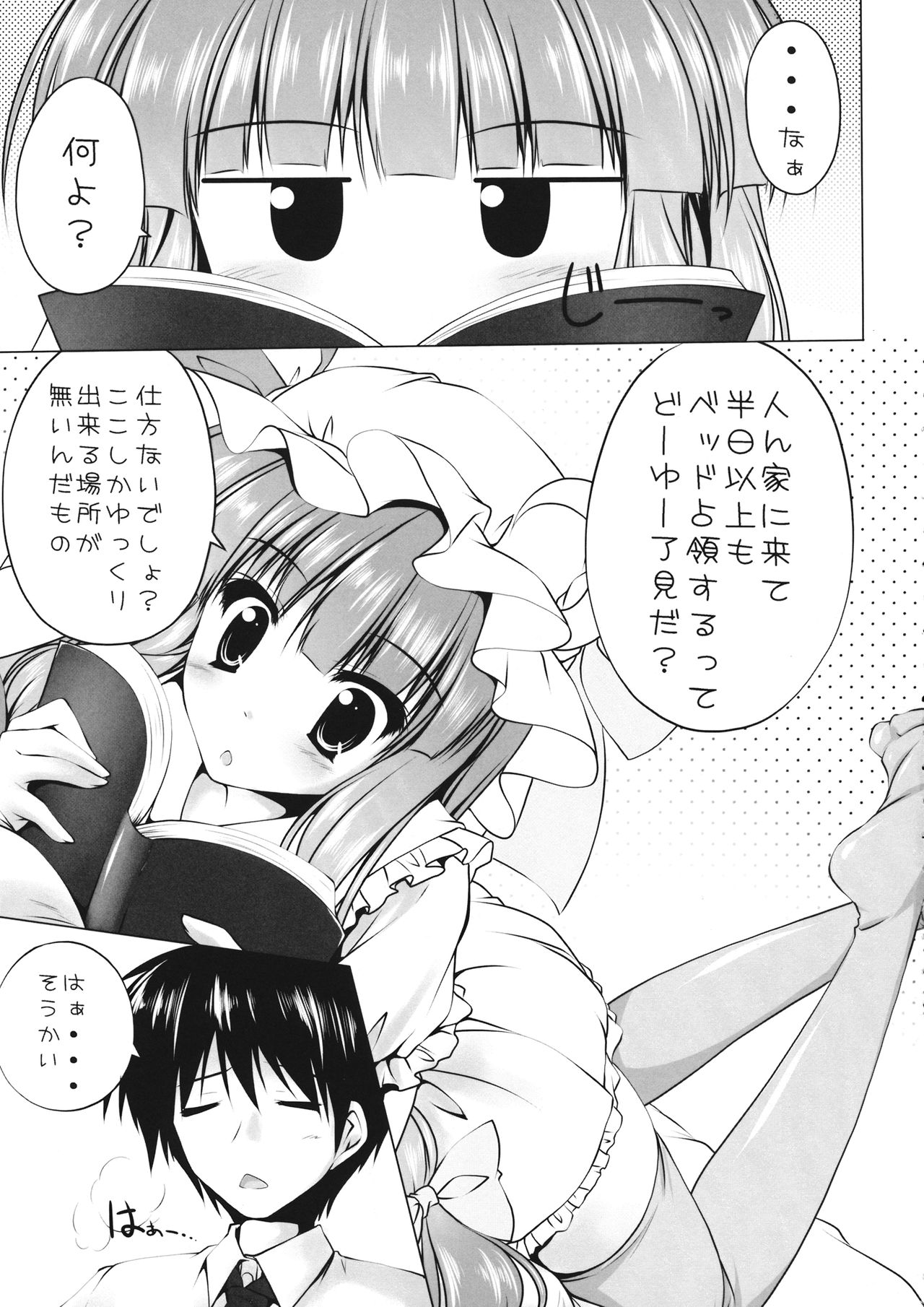 (COMIC1☆6) [Cute (Kamiya Tomoe)] Zensoku Mochi to Asobou!! (Touhou Project) page 2 full