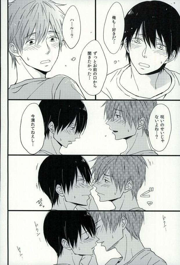 (C87) [Karaage Lemon (Ototo)] Haruka 1/2 (Free!) page 45 full